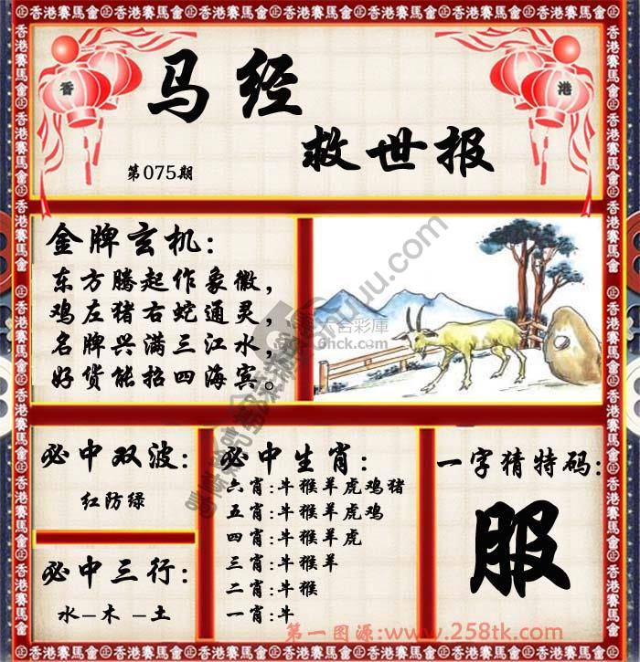 马经救世报