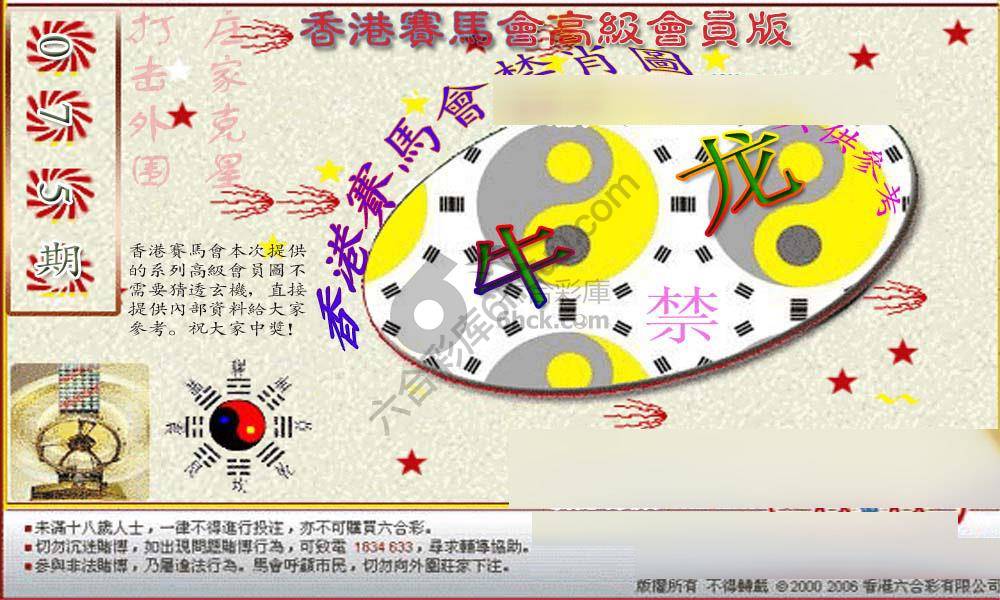 赛马会禁肖图