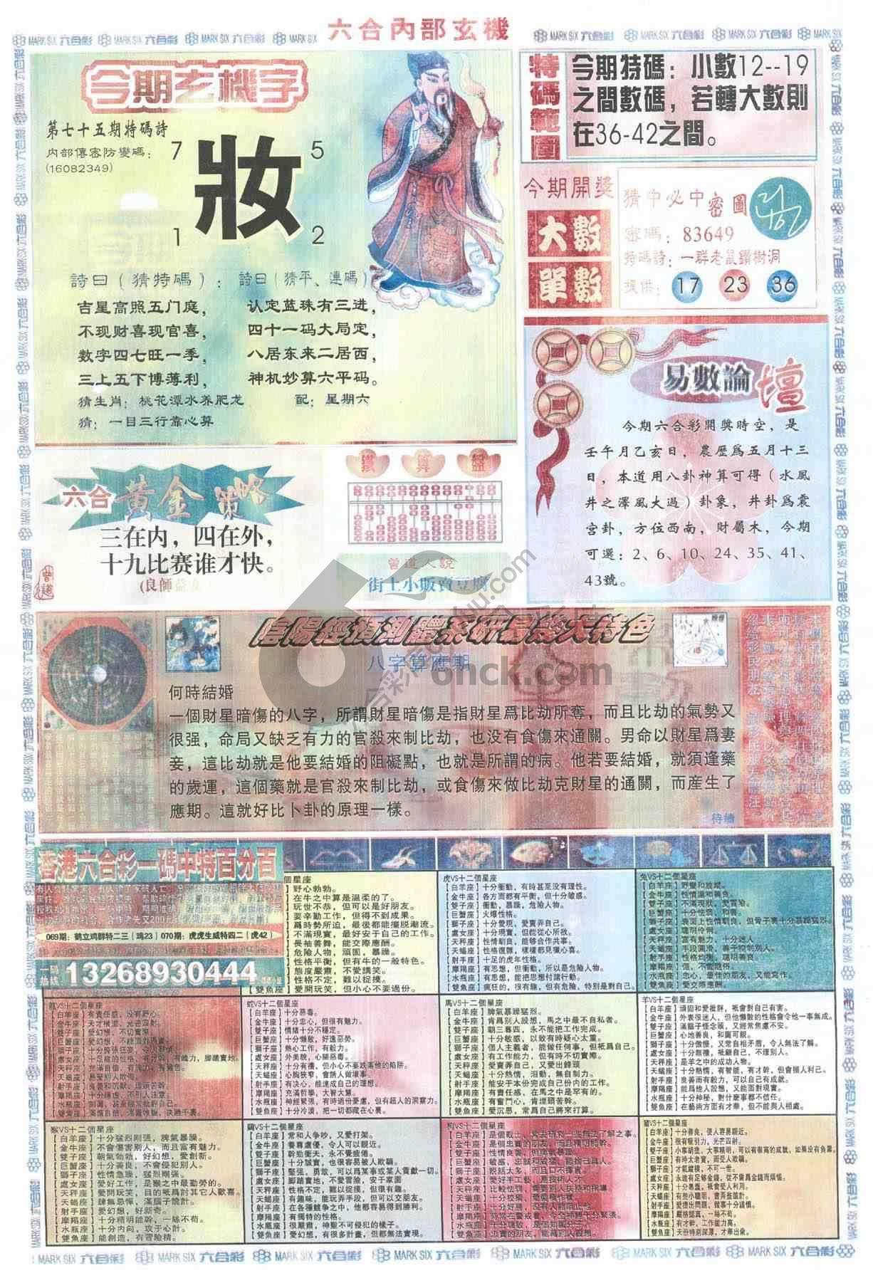 六合内部玄机