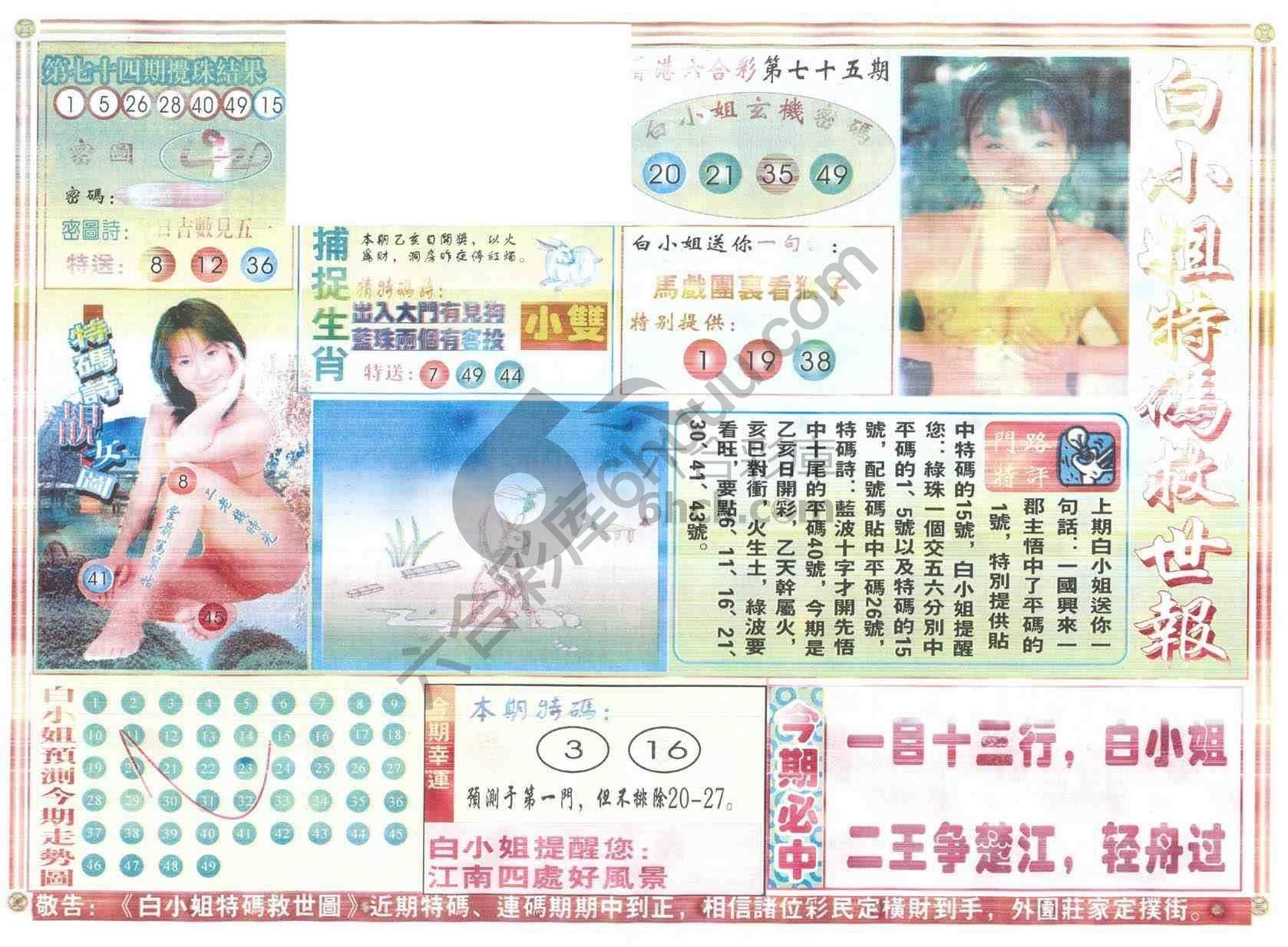白小姐特码救世报