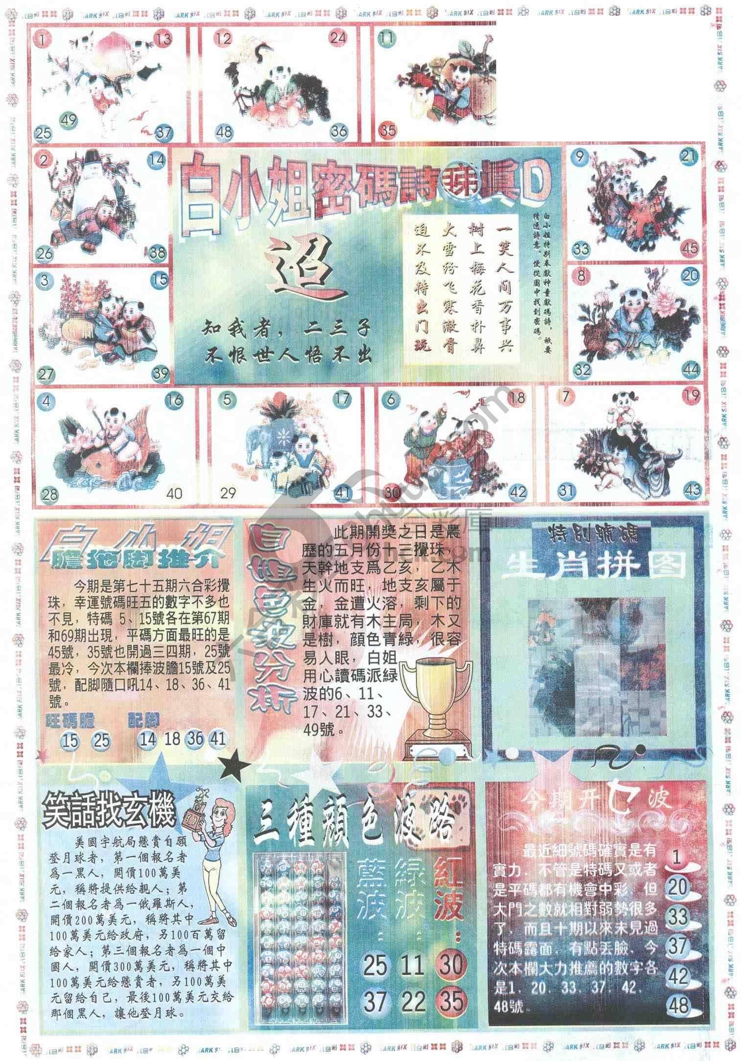 白小姐传密