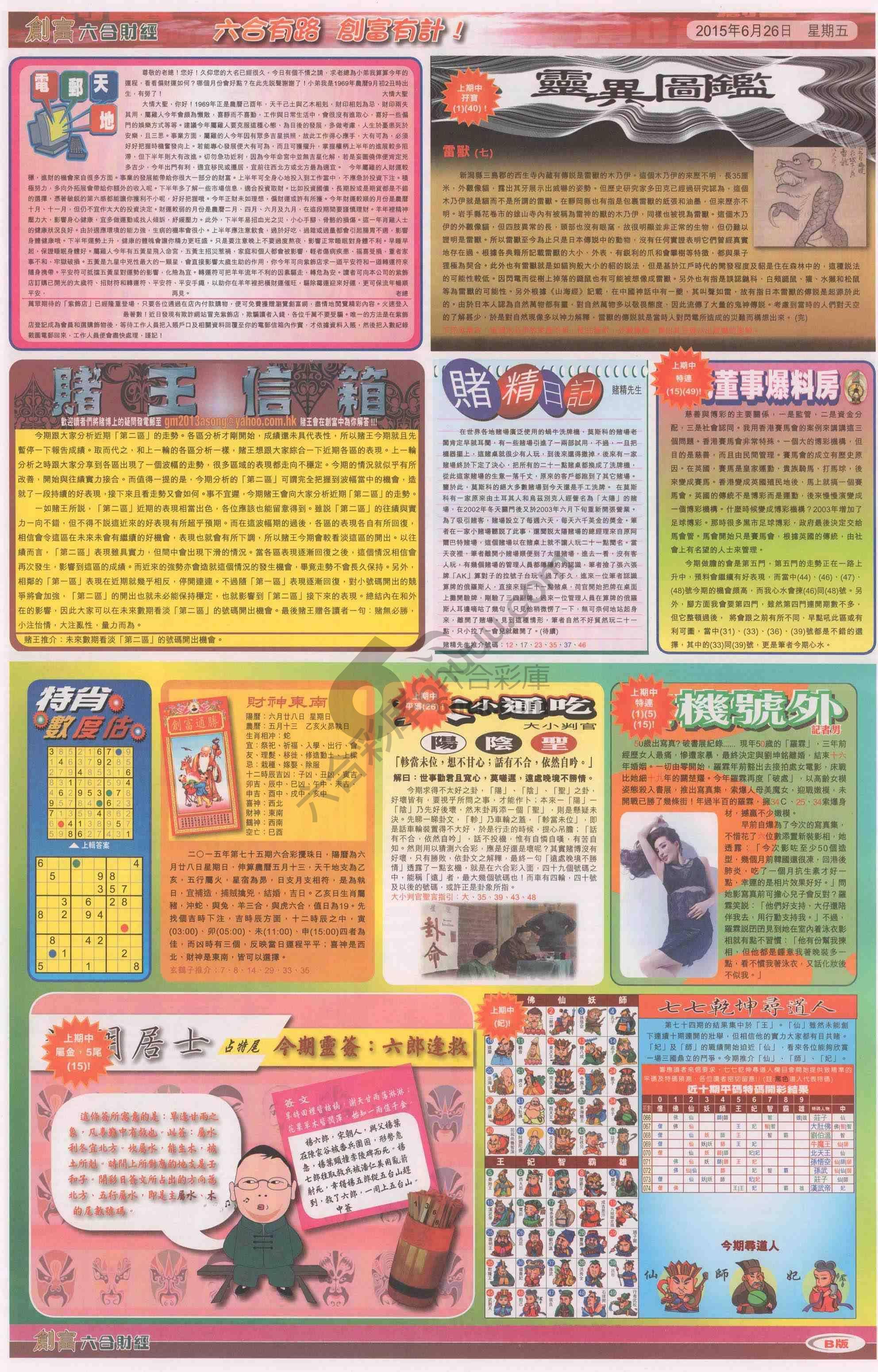 创富