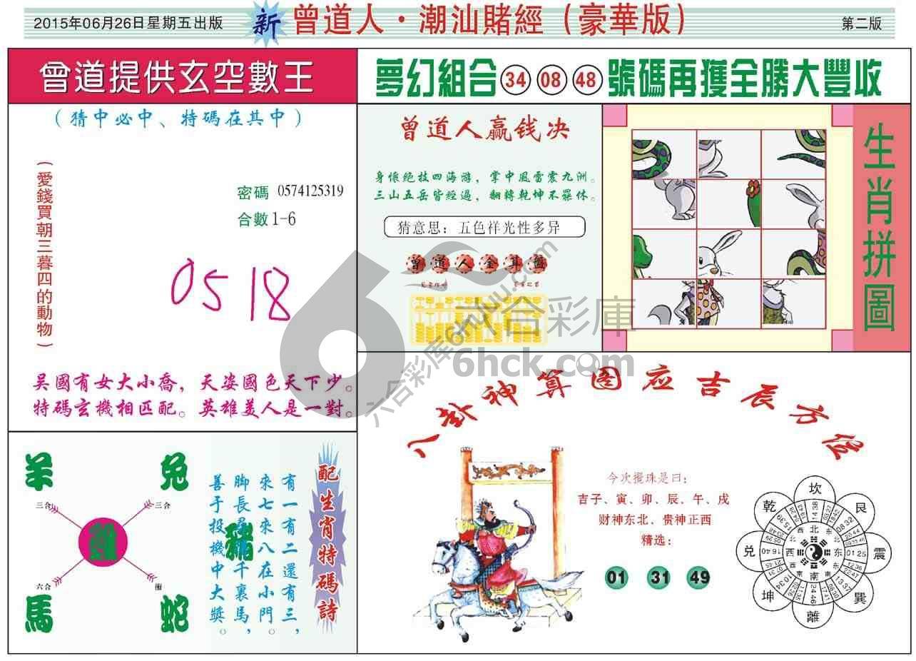 曾道人潮汕赌经(豪华版)