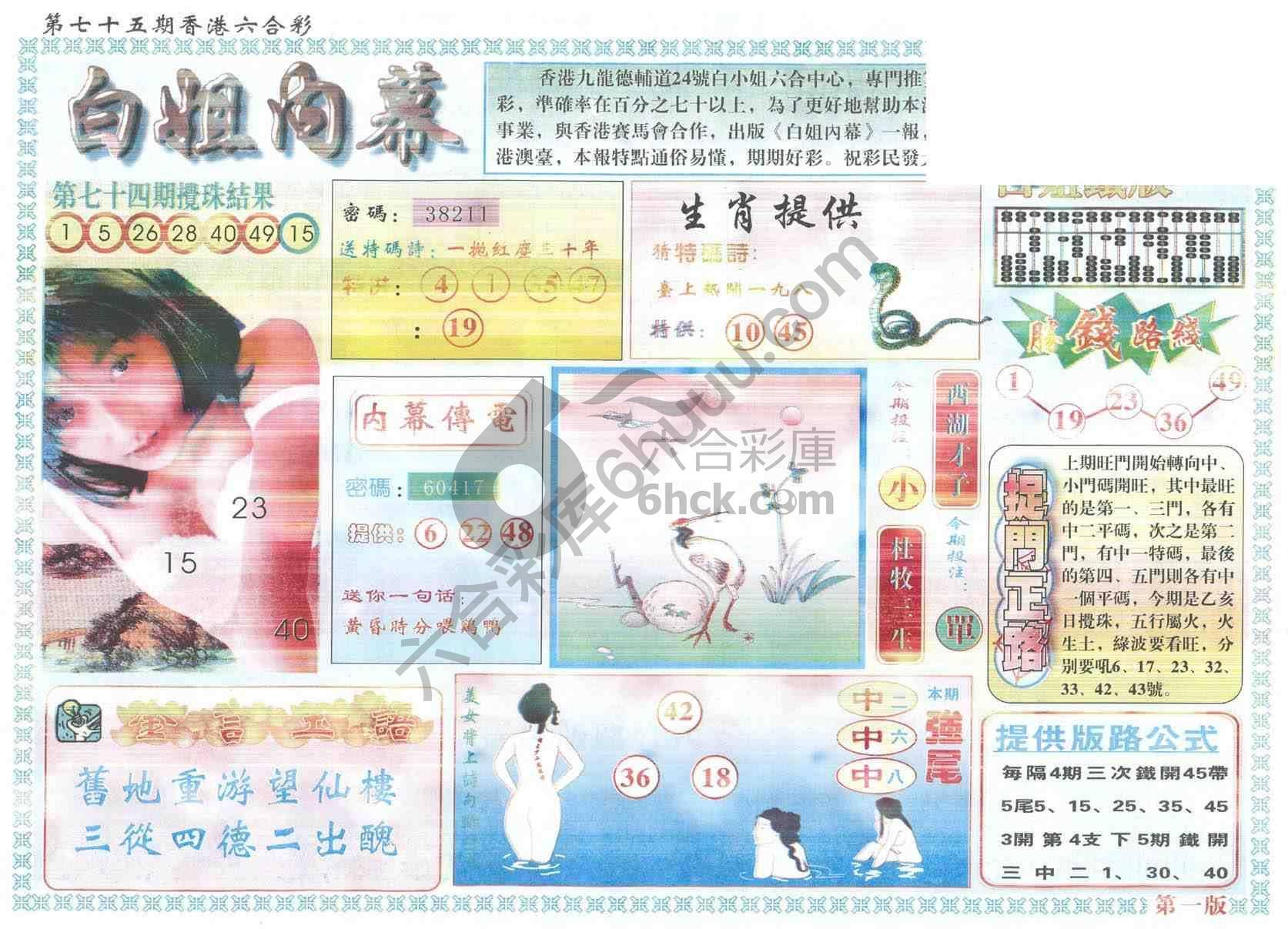 白姐内幕