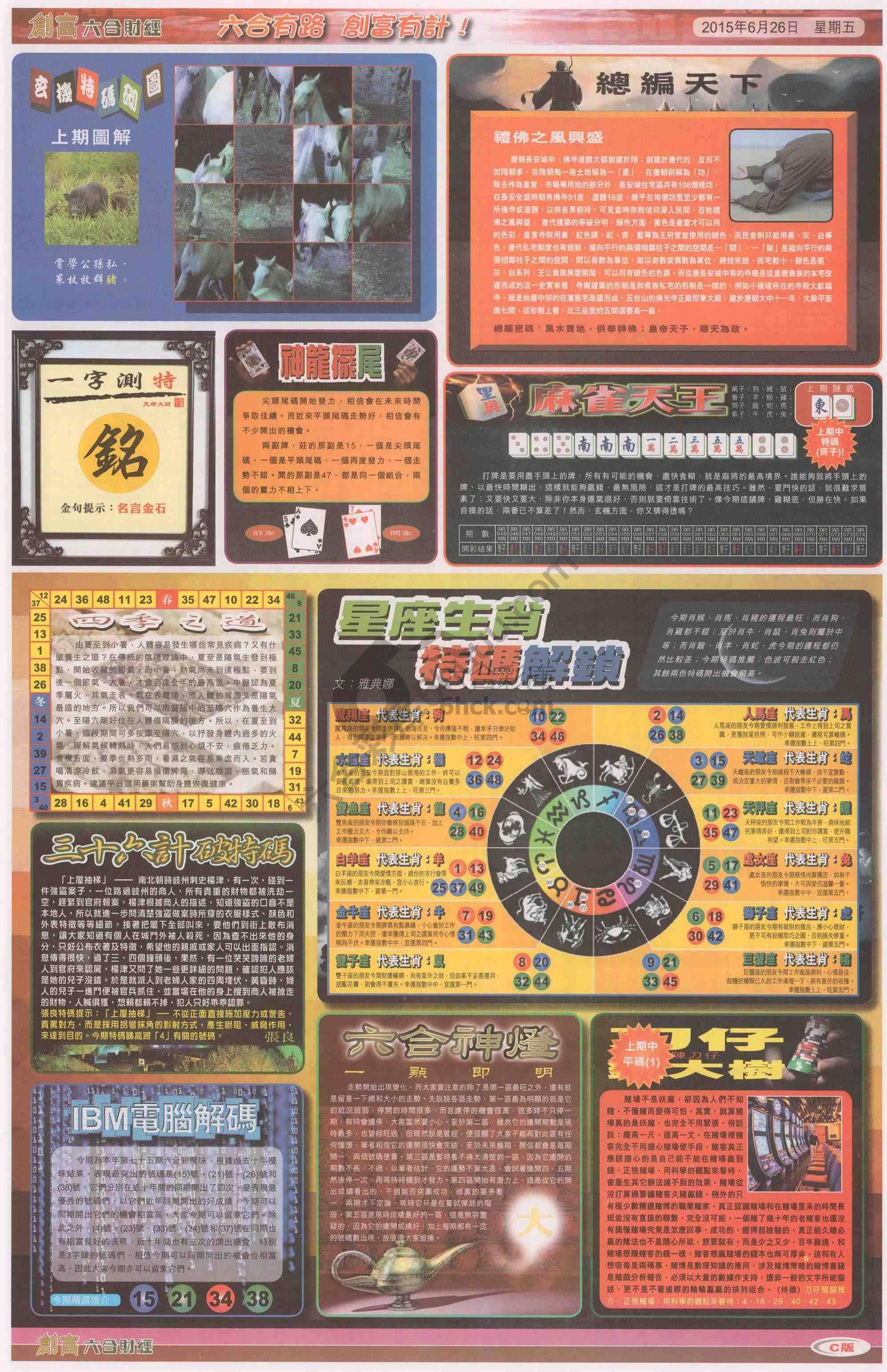 创富