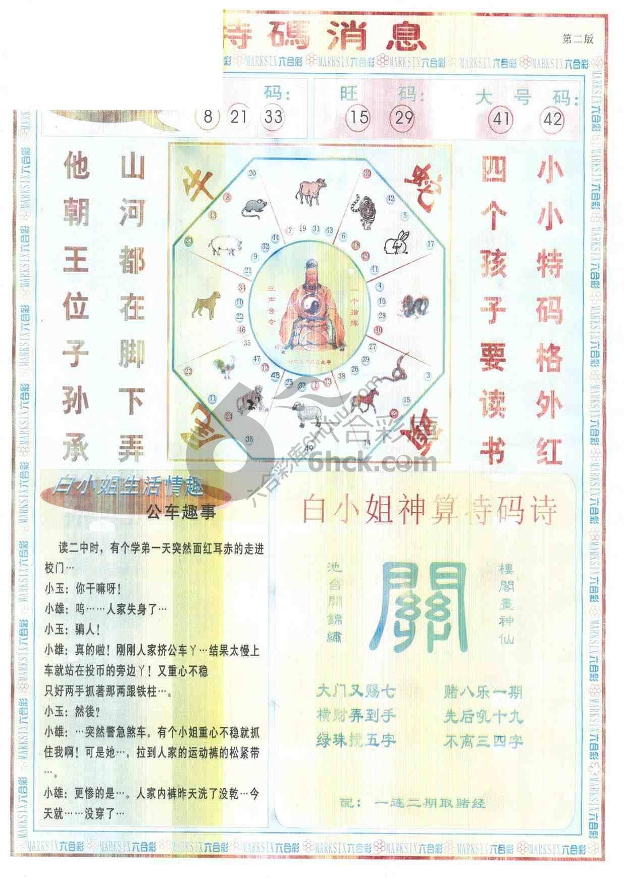 白小姐特码消息