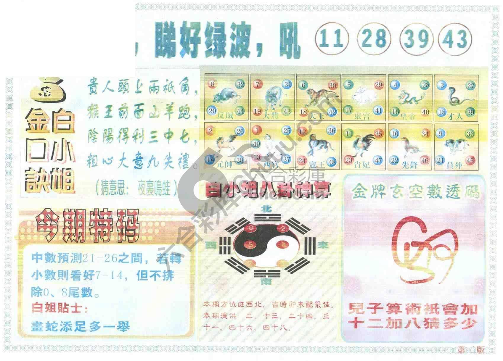 白姐内幕