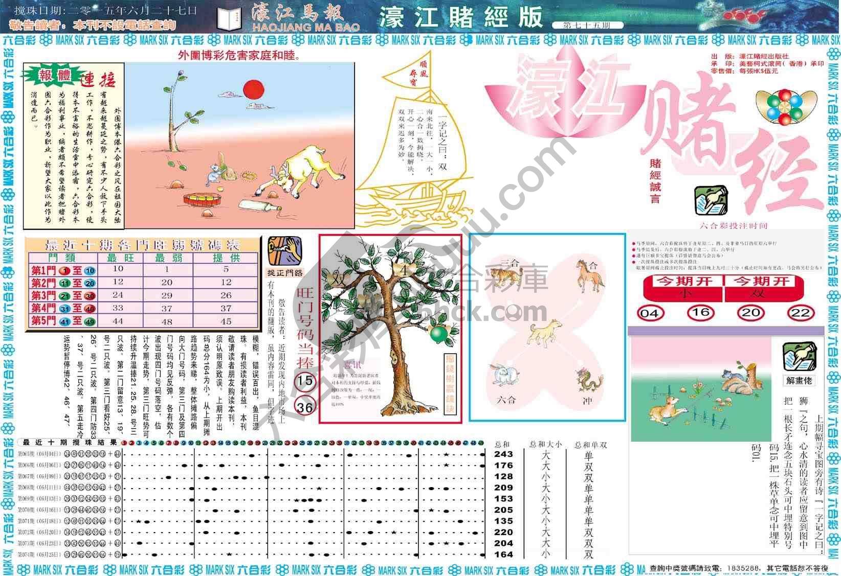 濠江赌经