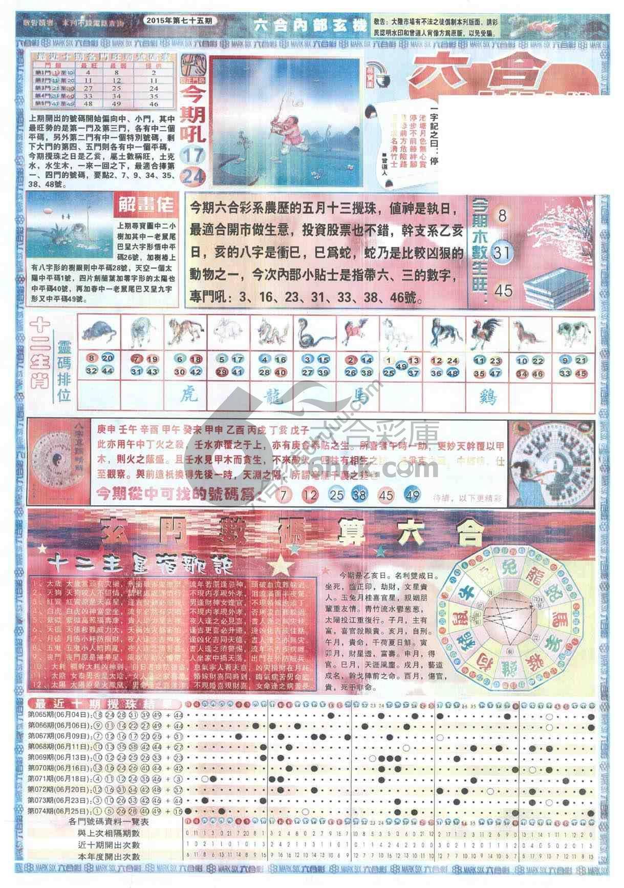 六合内部玄机