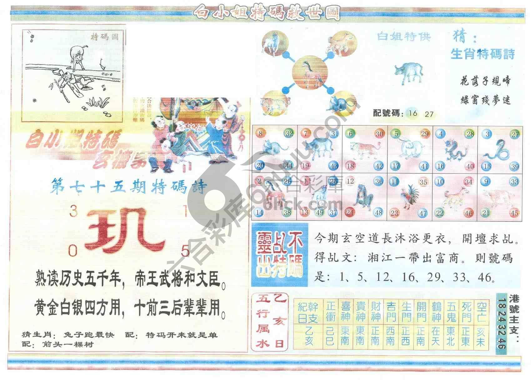 白小姐特码救世报