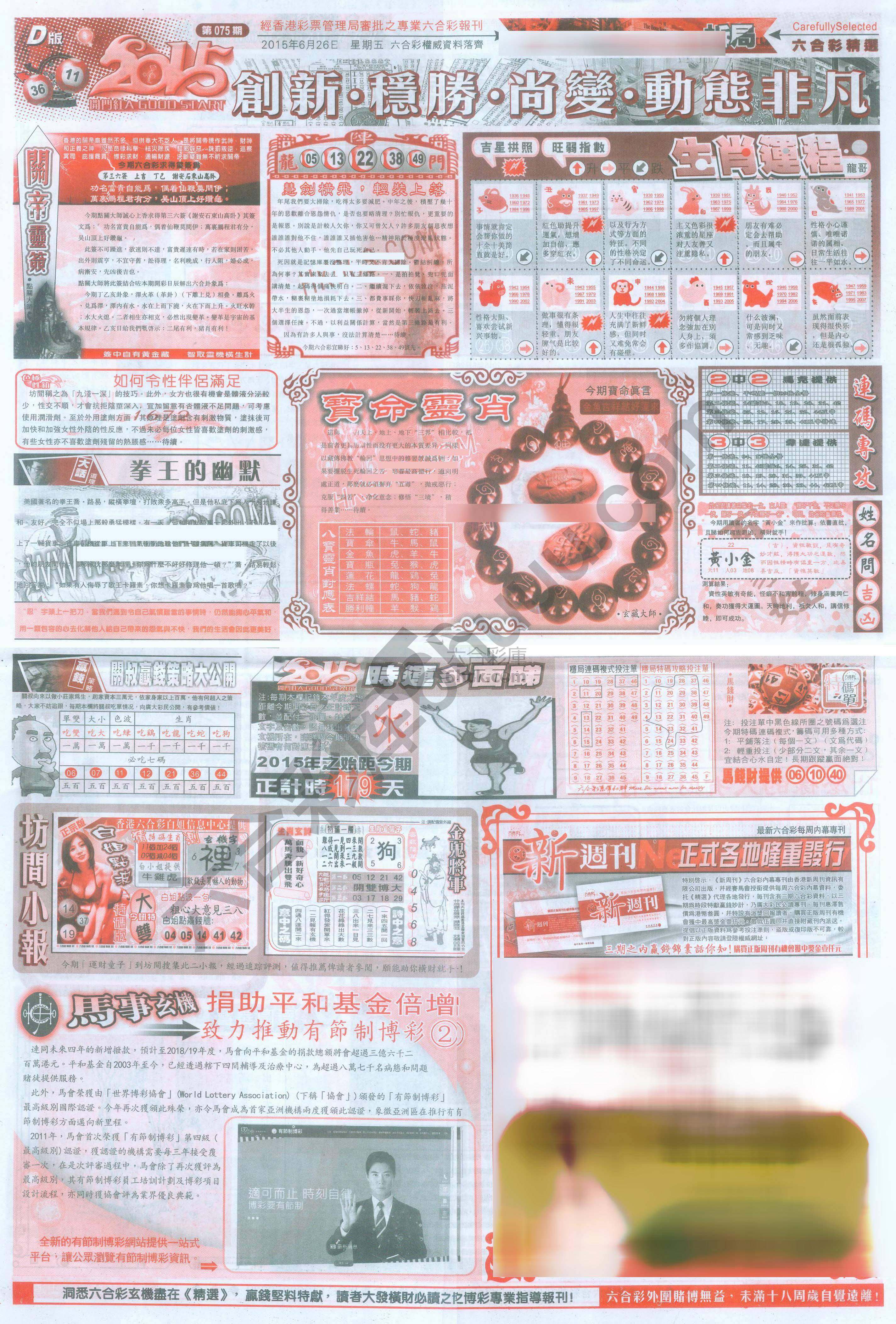 六合精选