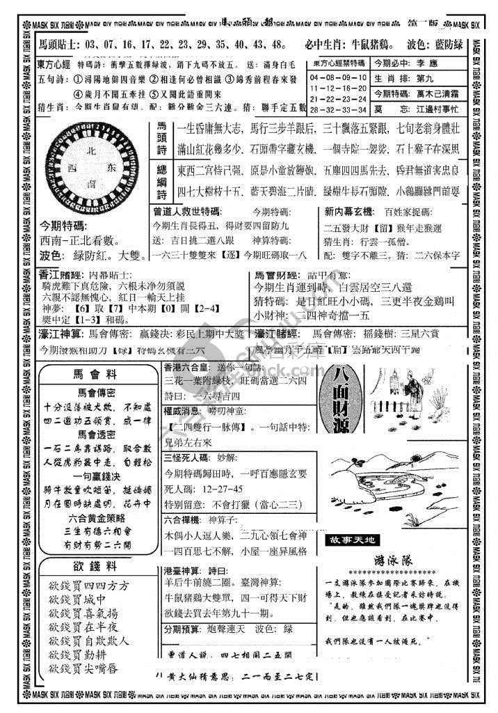 马头报