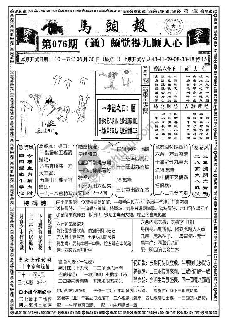 马头报