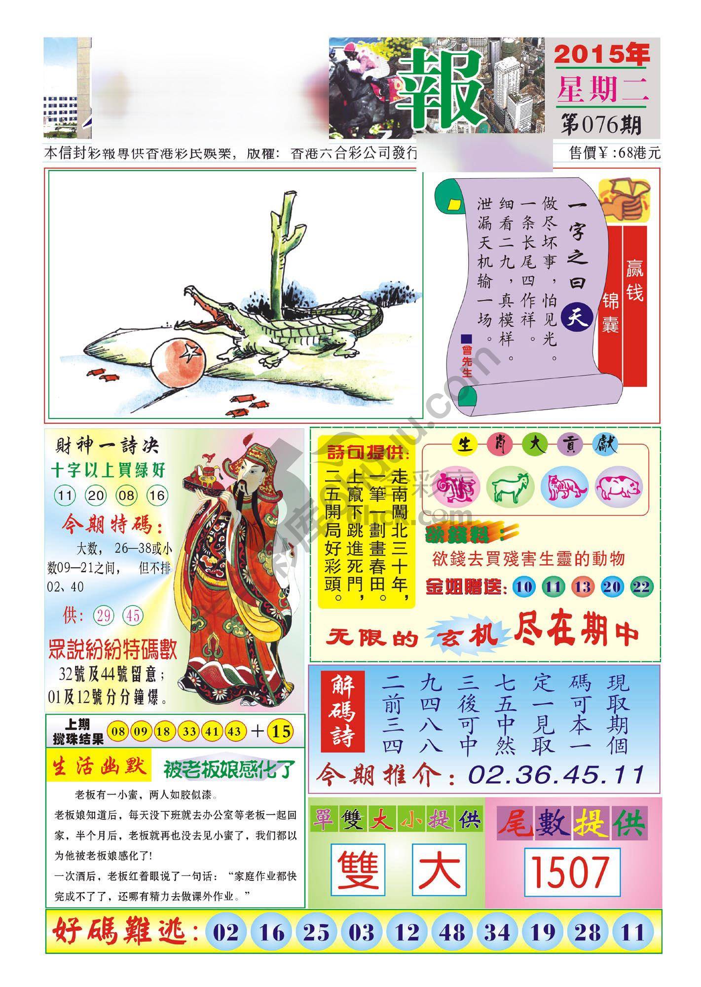 香港财神报