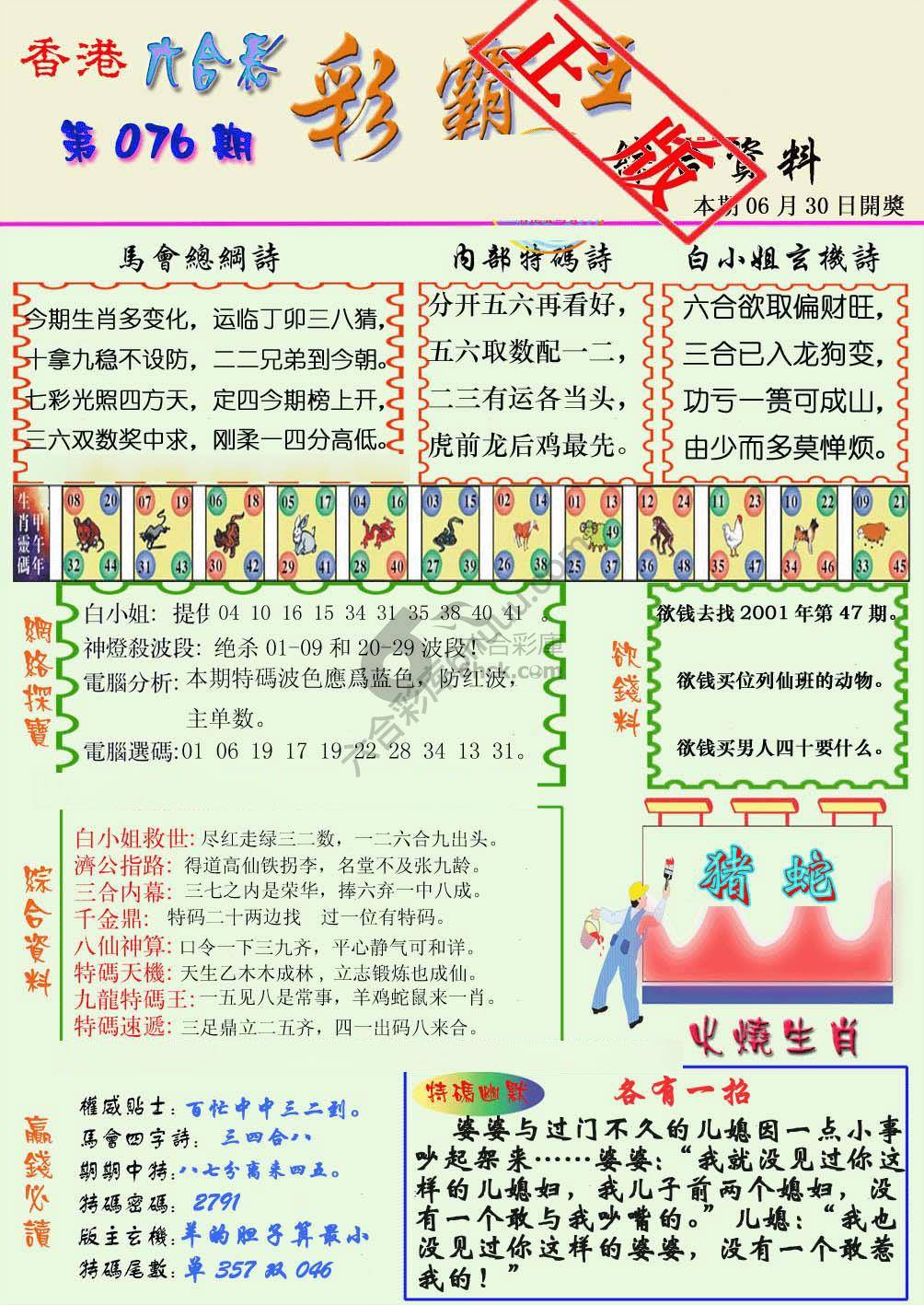 彩霸王