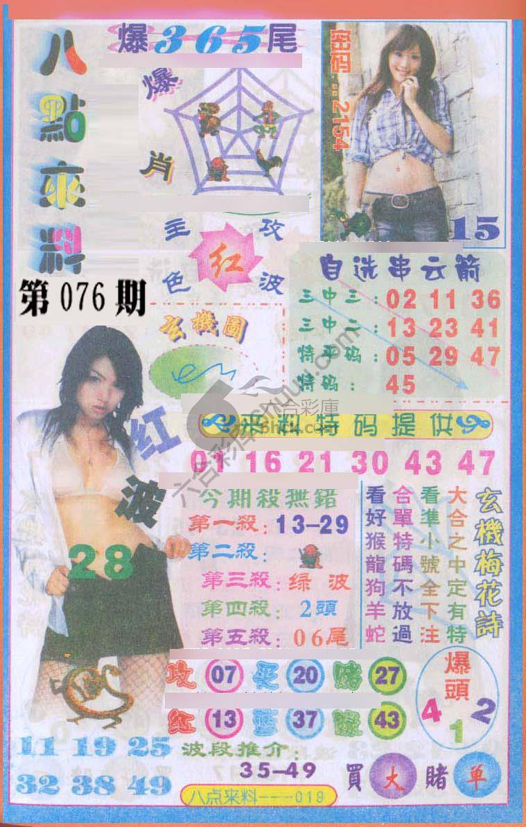 八点来料
