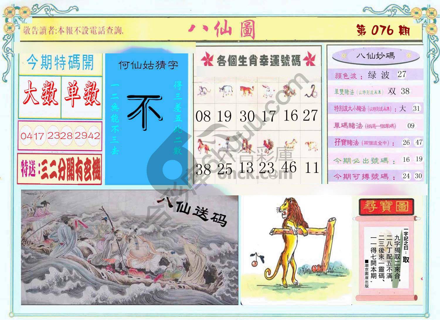 八仙图