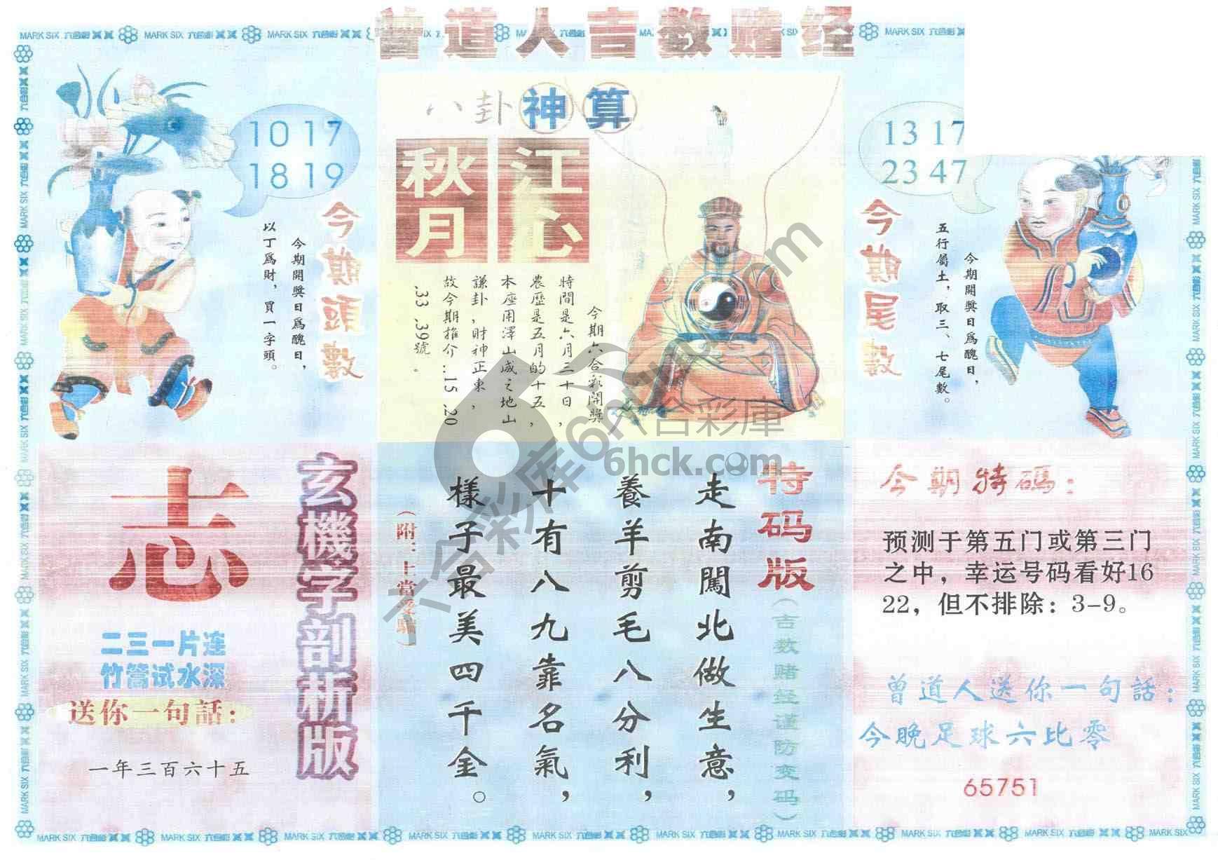 曾道人吉数赌经
