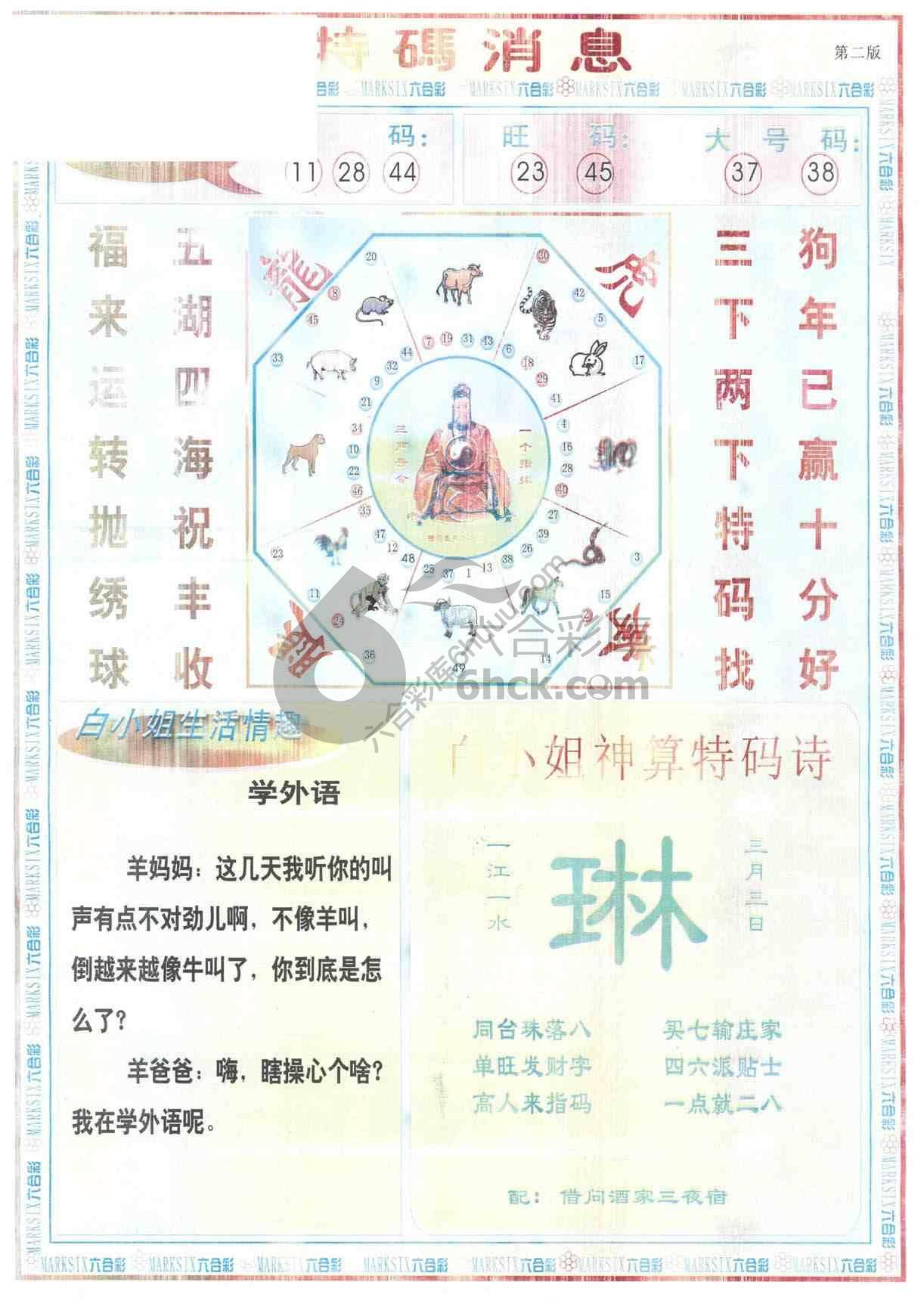 白小姐特码消息