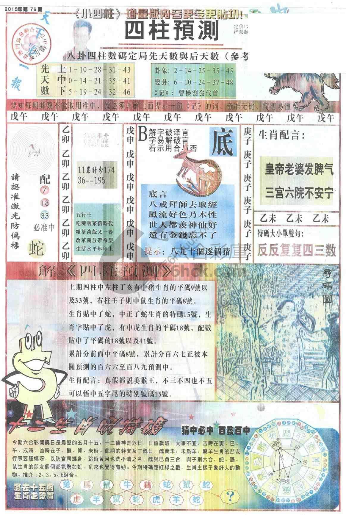 四柱预测