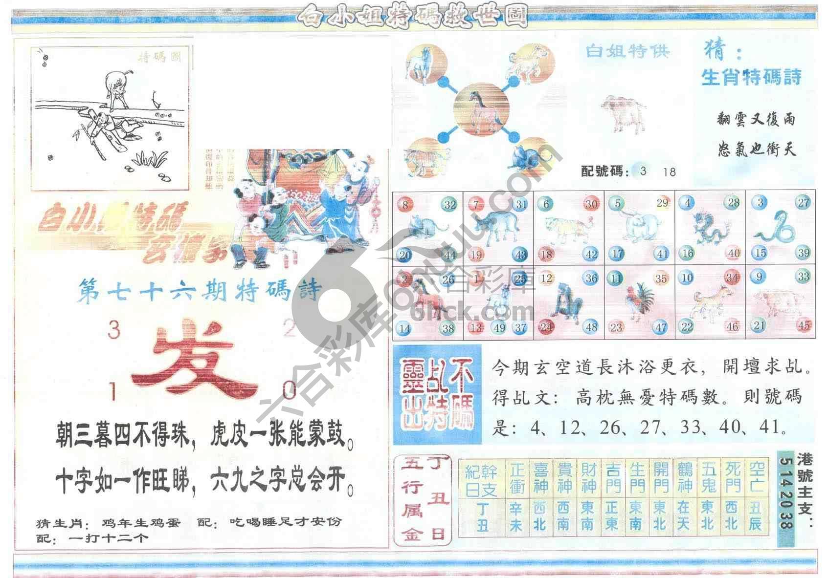 白小姐特码救世报