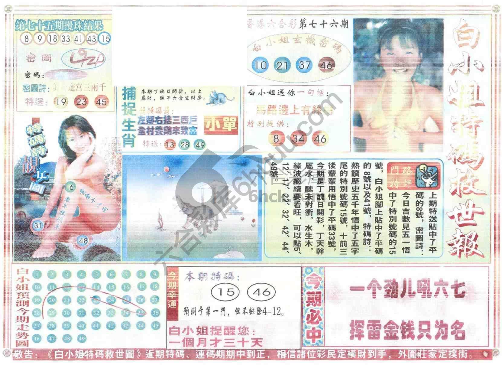白小姐特码救世报