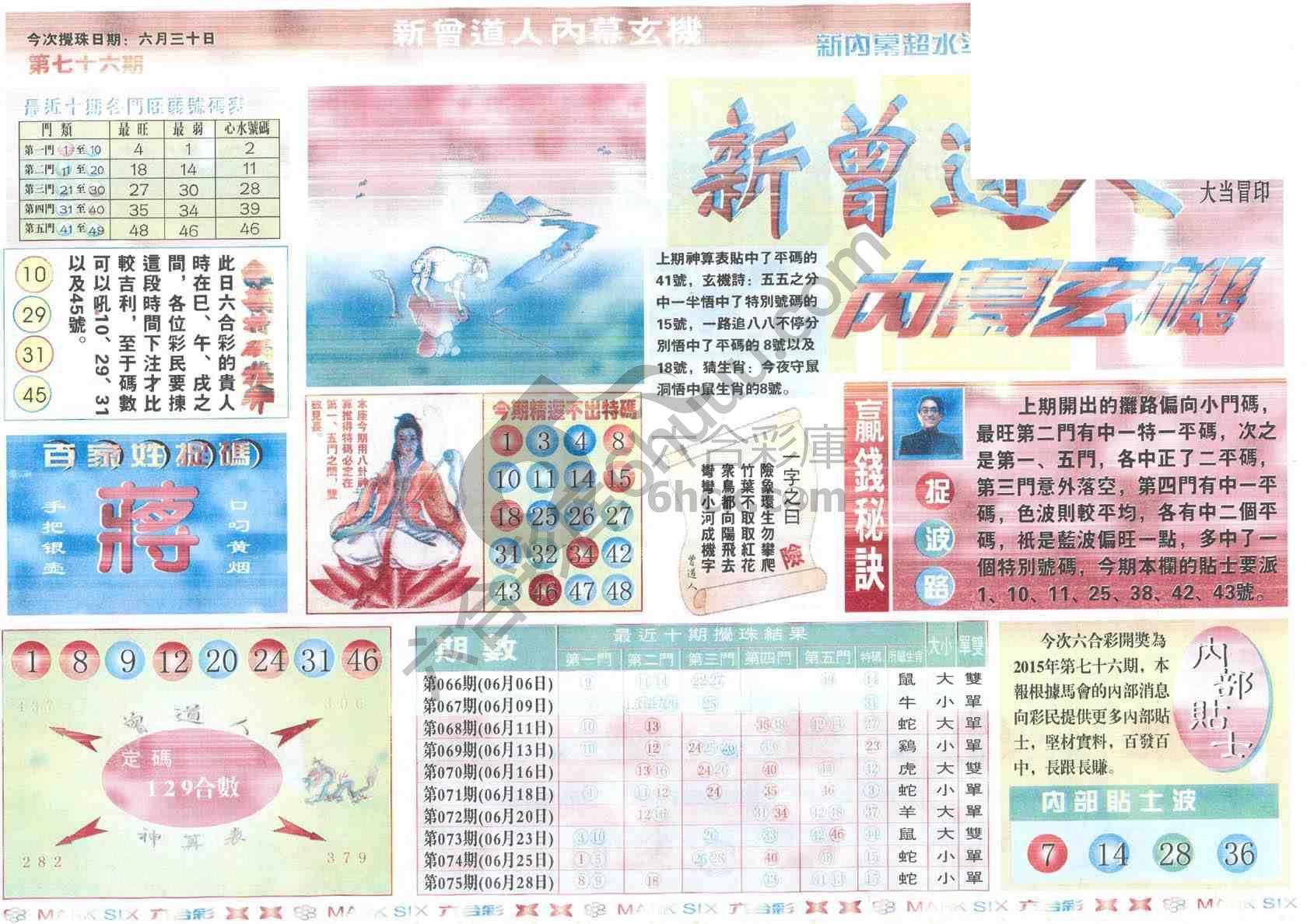 新曾道人内幕玄机