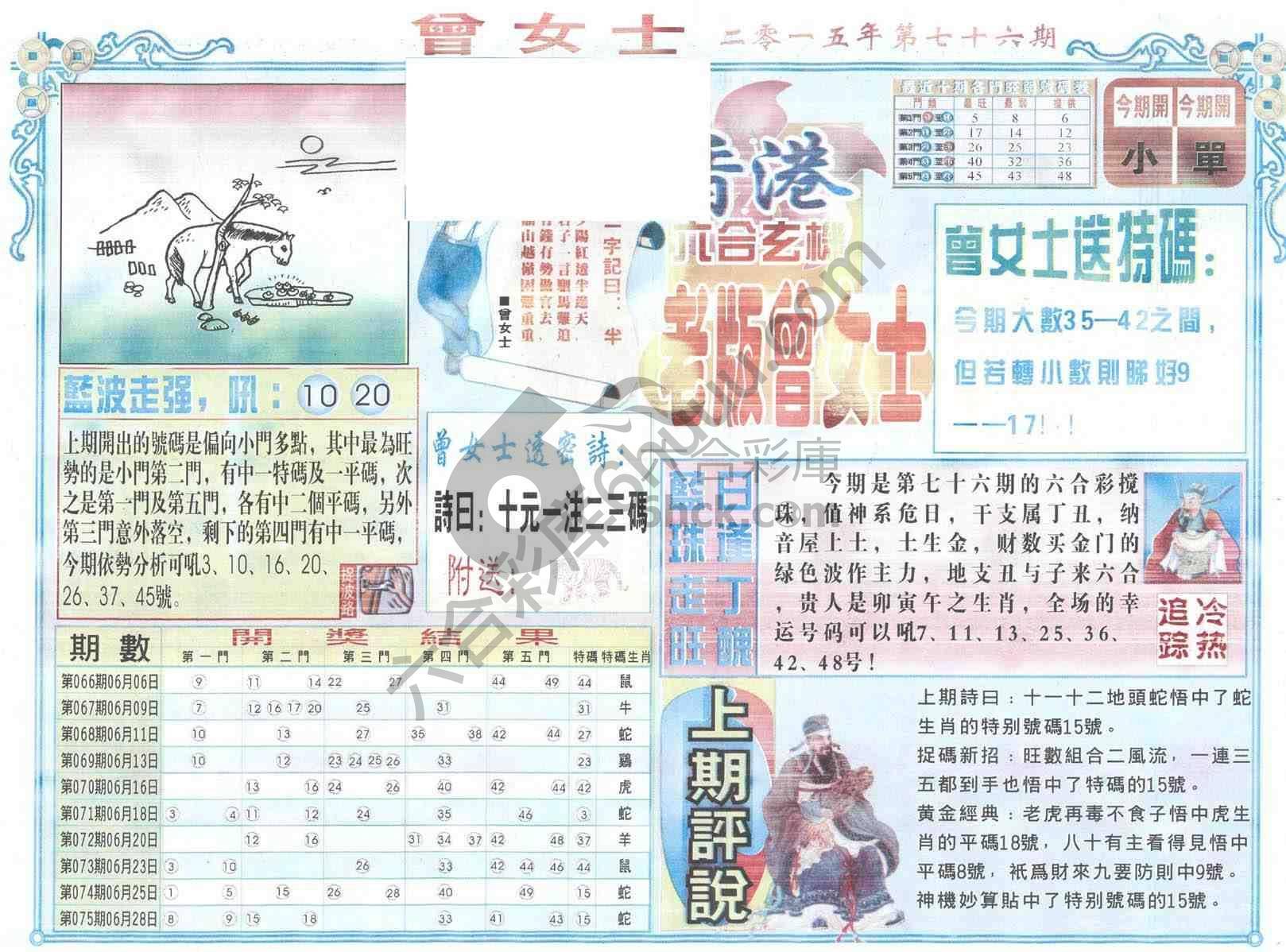 老版曾女士