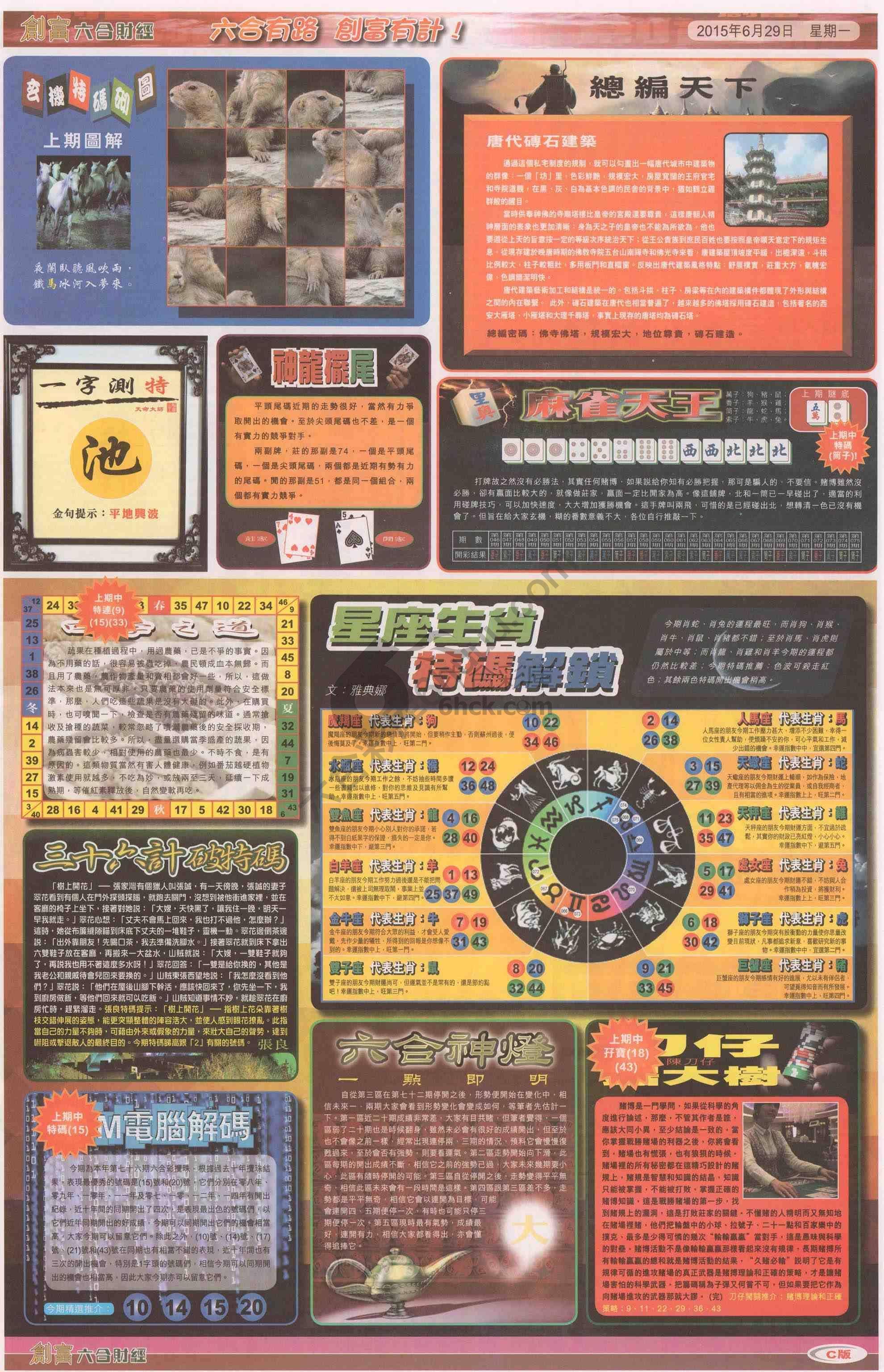 创富