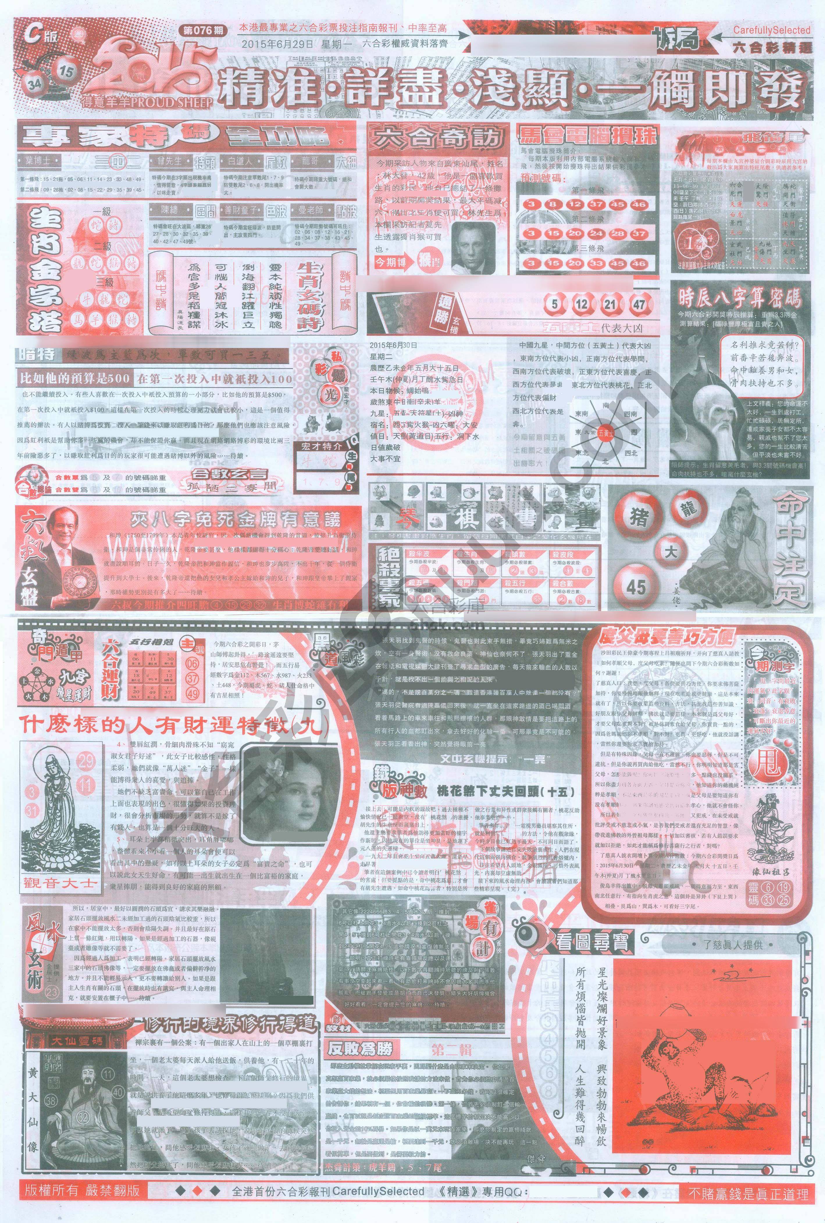 六合精选