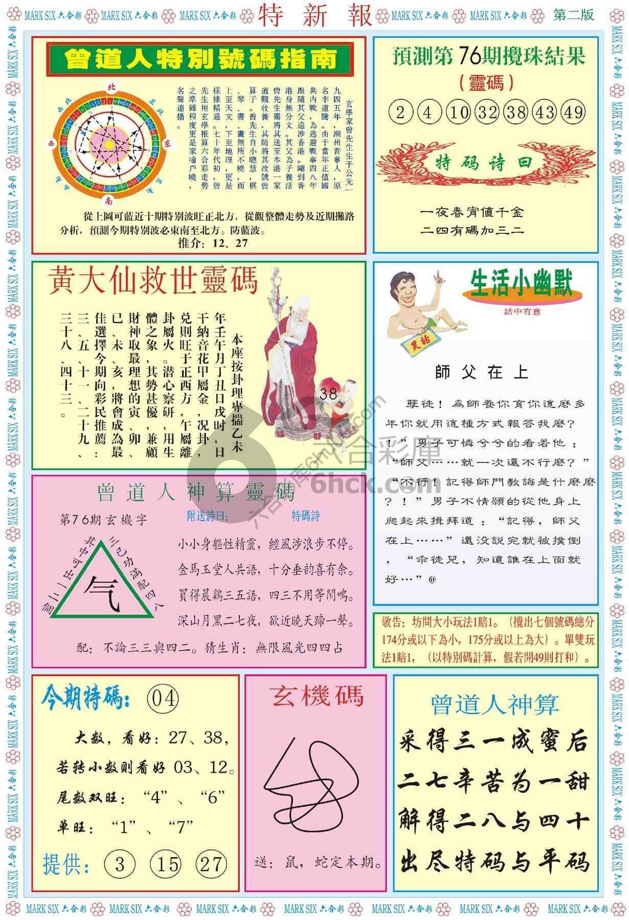 特新报