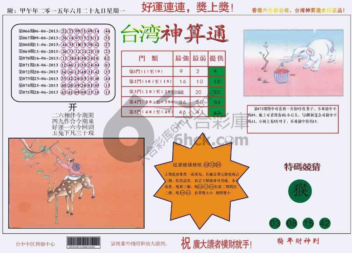 台湾神算通