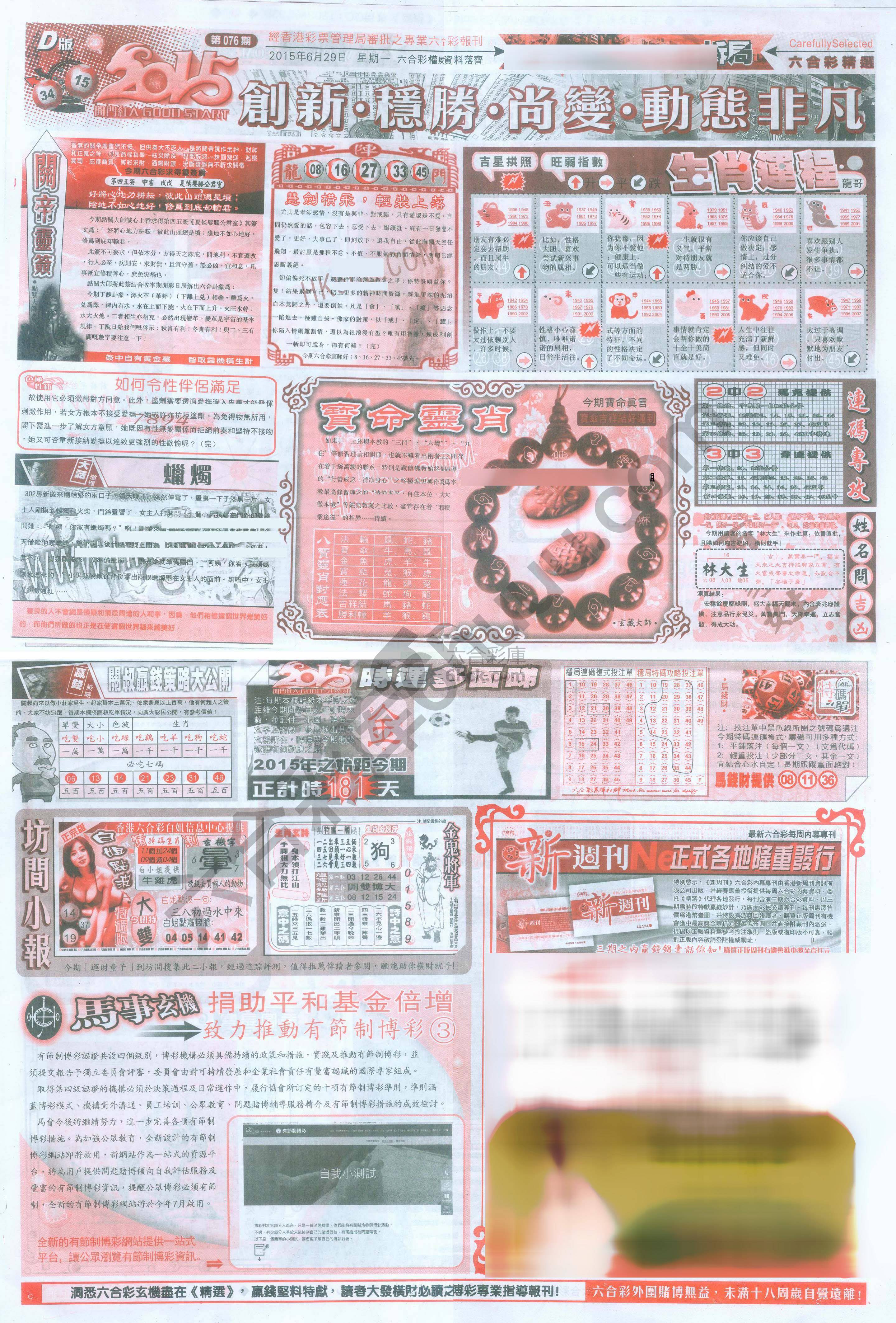 六合精选