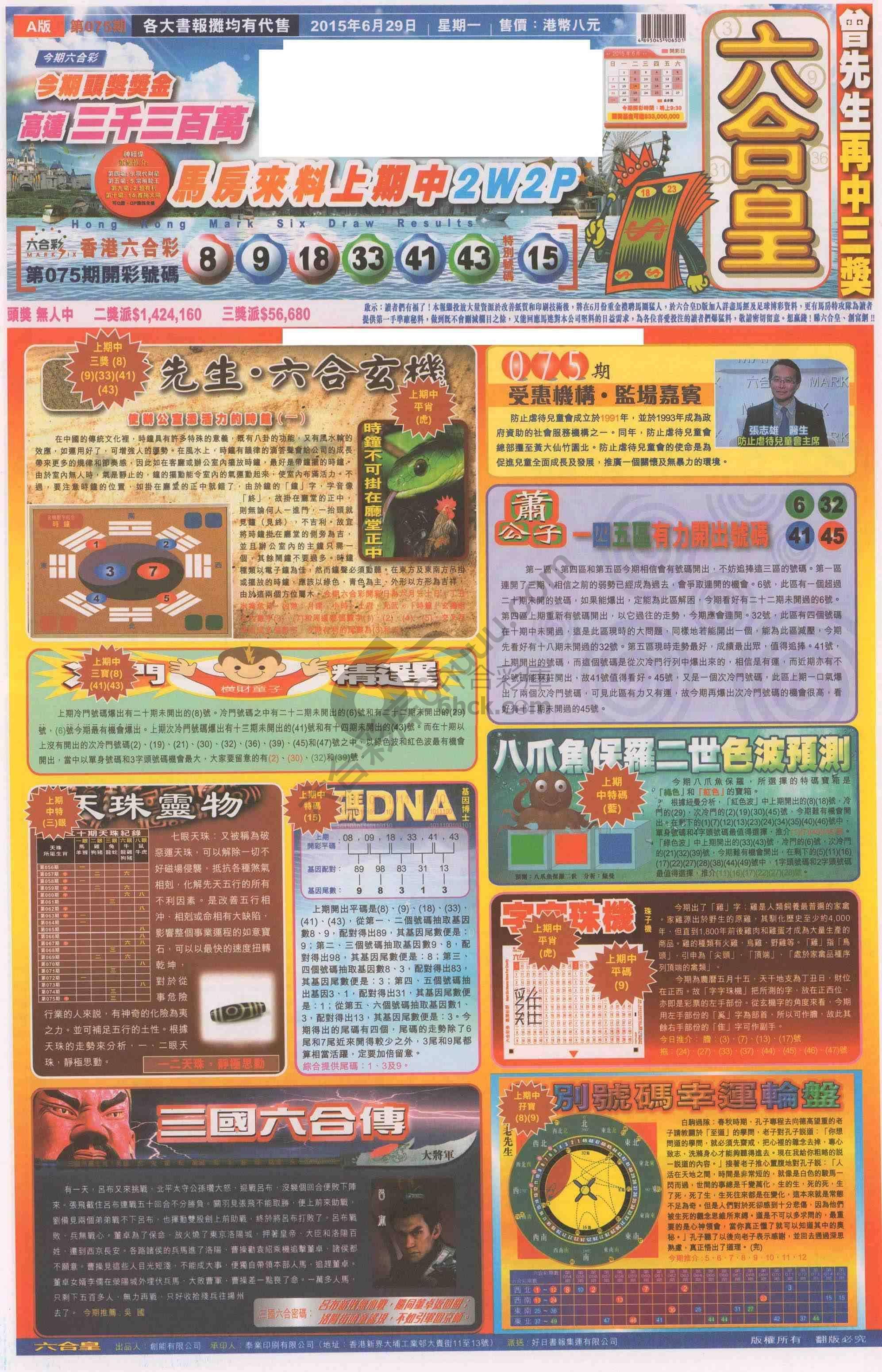 六合皇