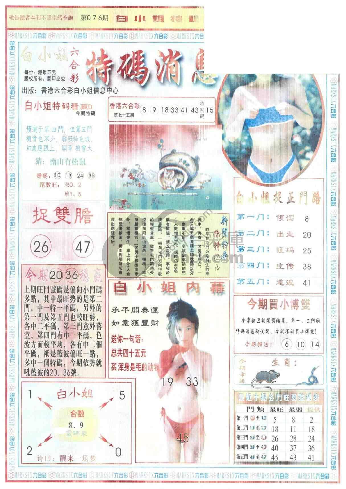 白小姐特码消息