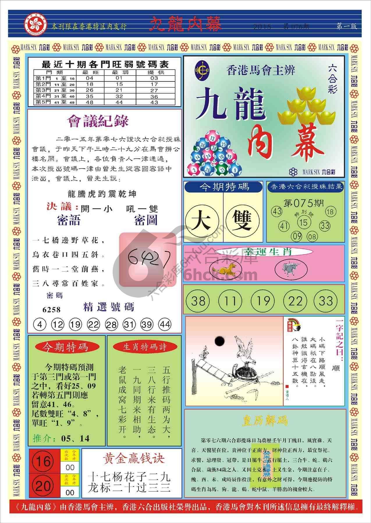 九龙内幕