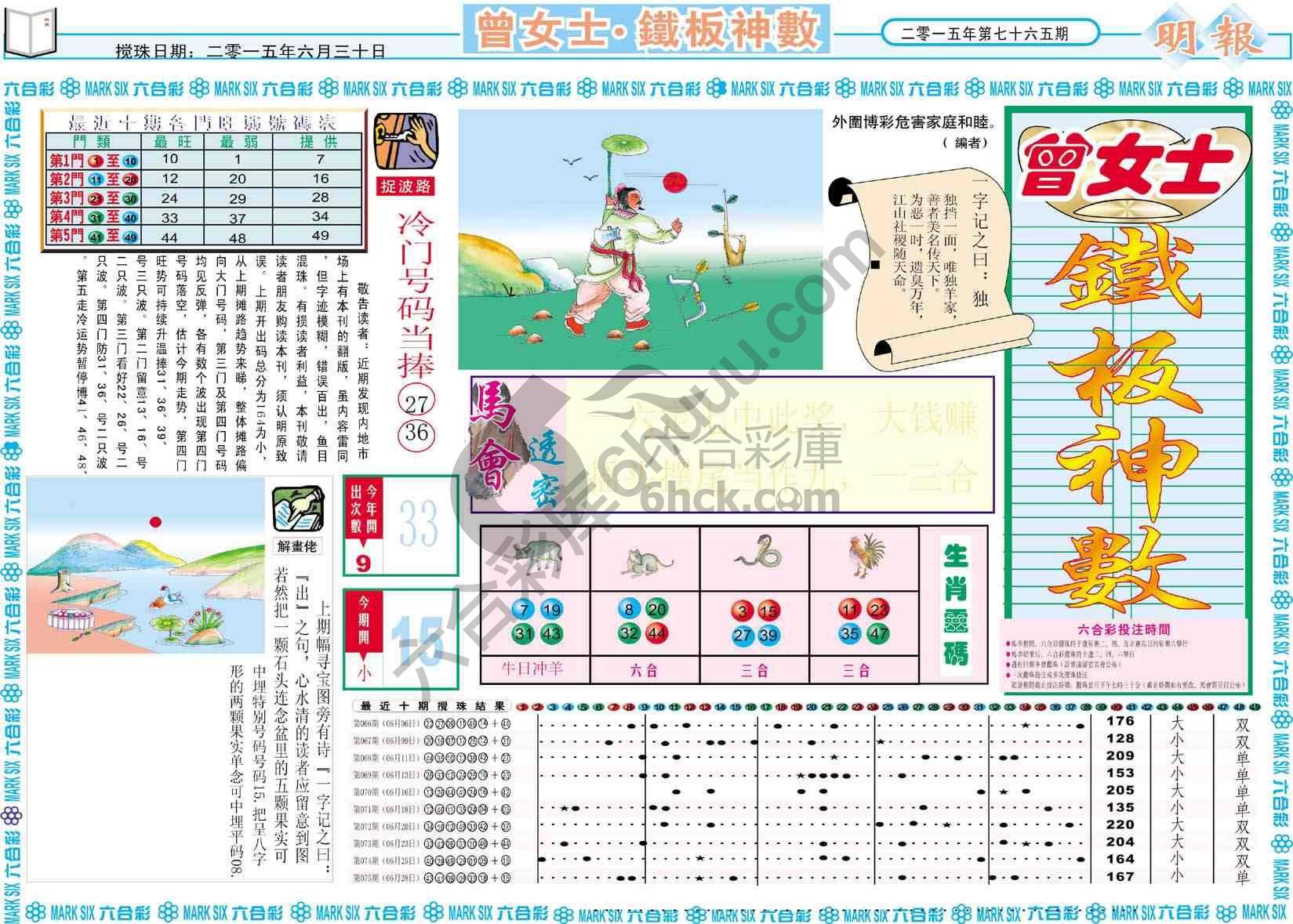 曾女士铁板神数