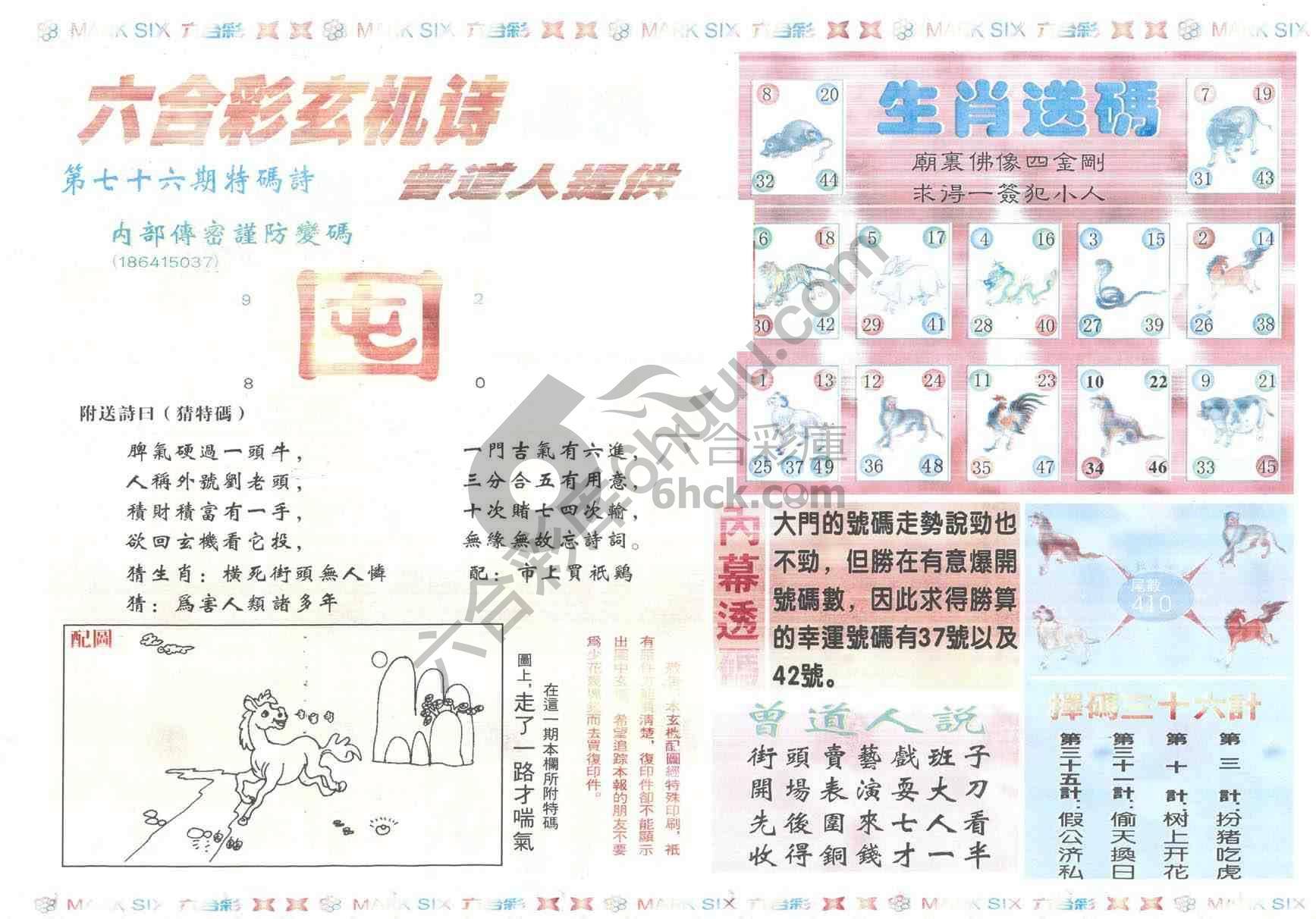 新曾道人内幕玄机