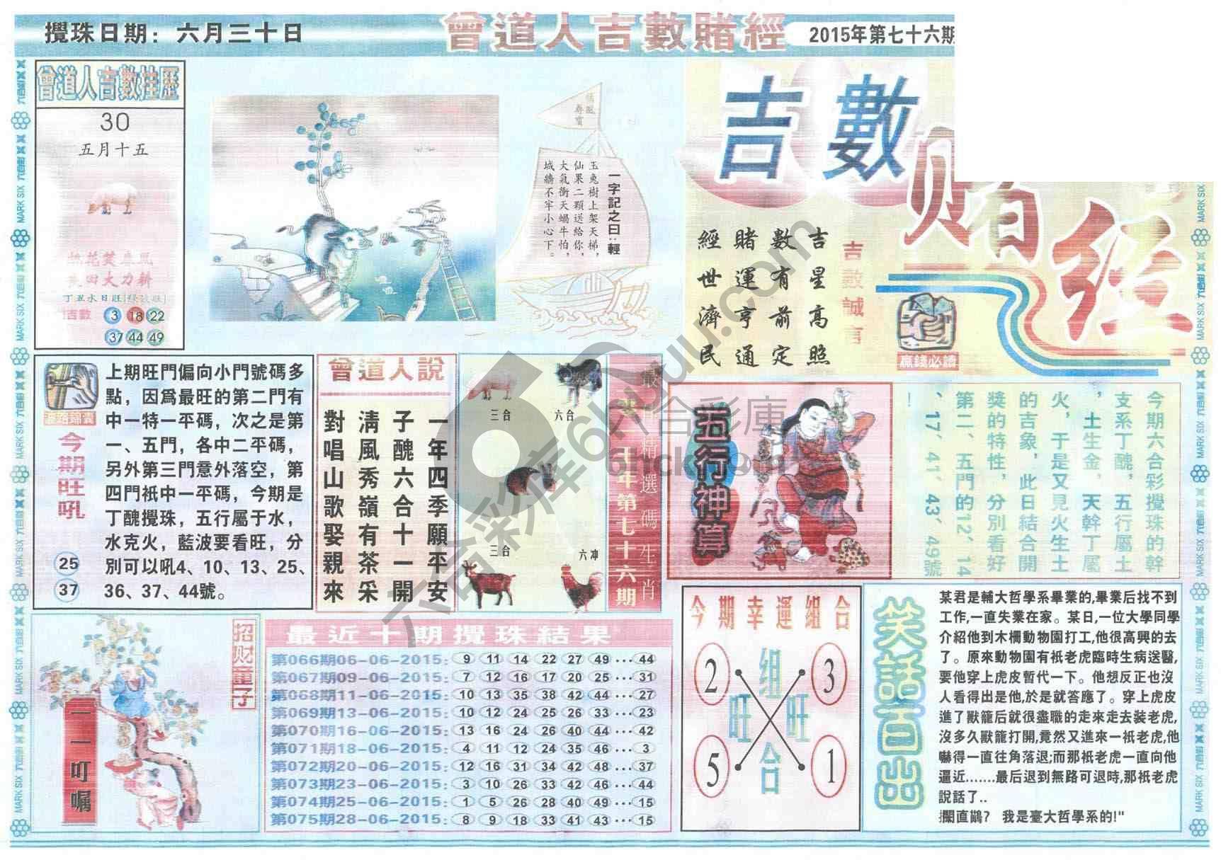 曾道人吉数赌经