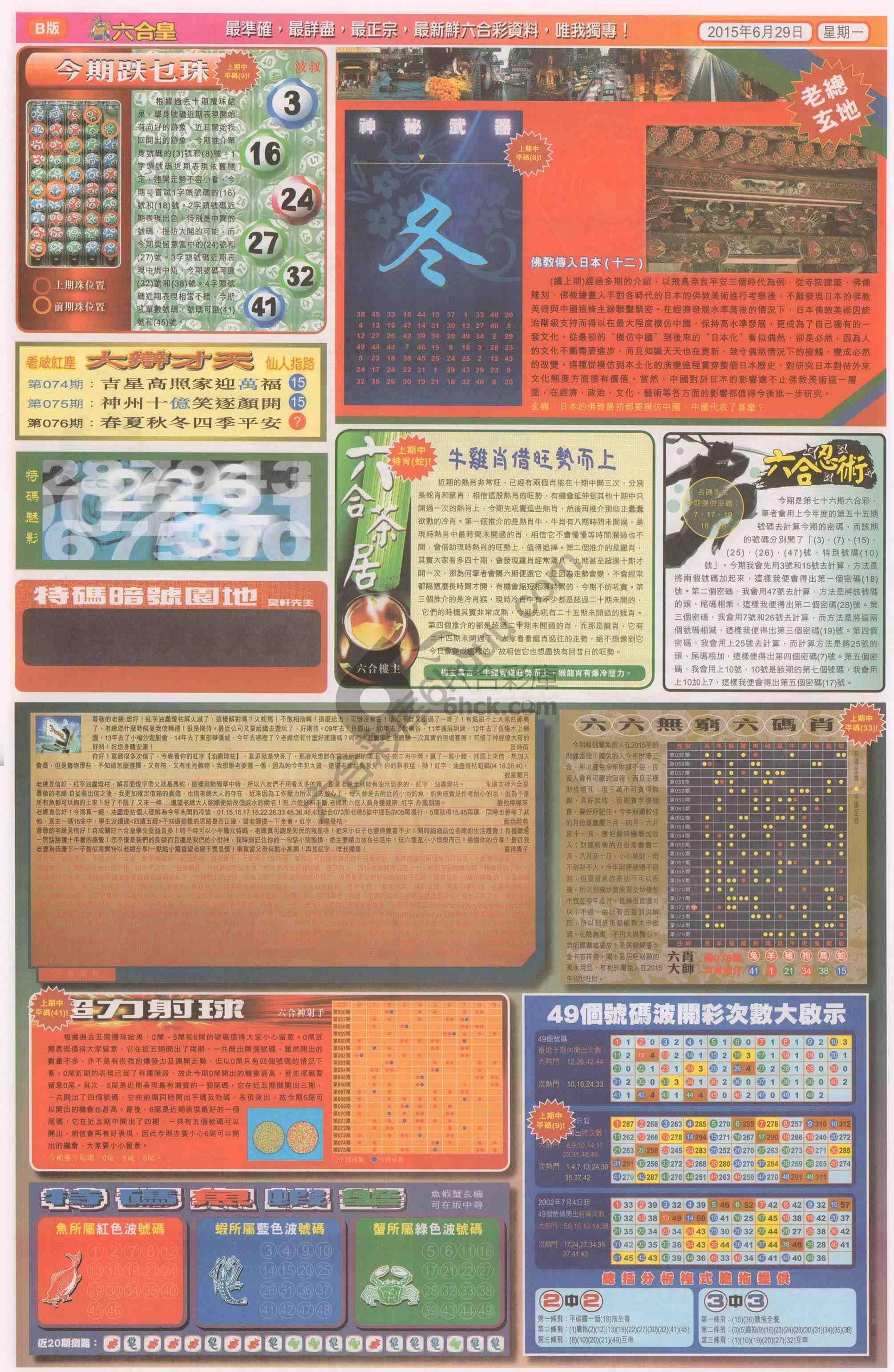 六合皇