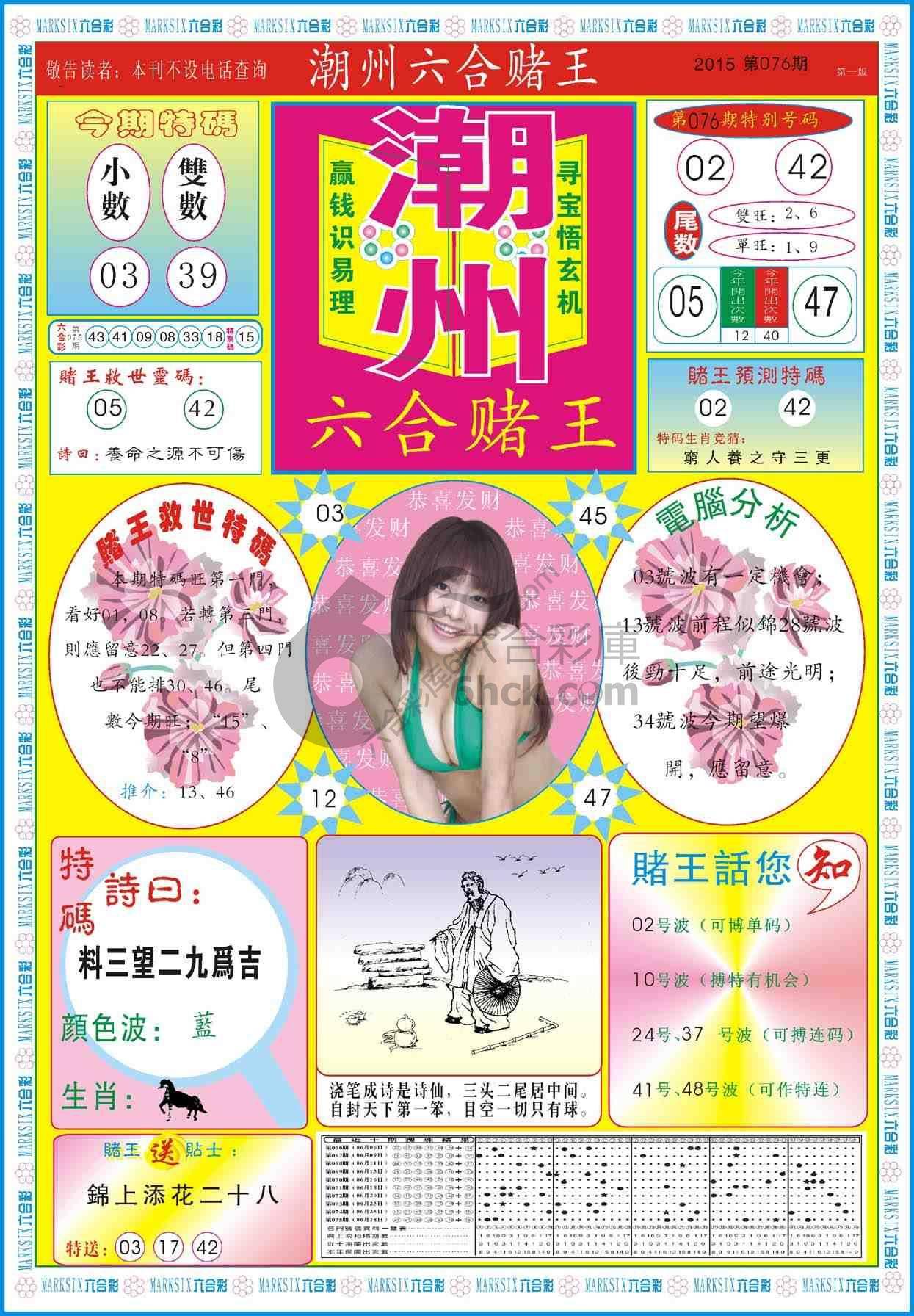 潮州六合赌王