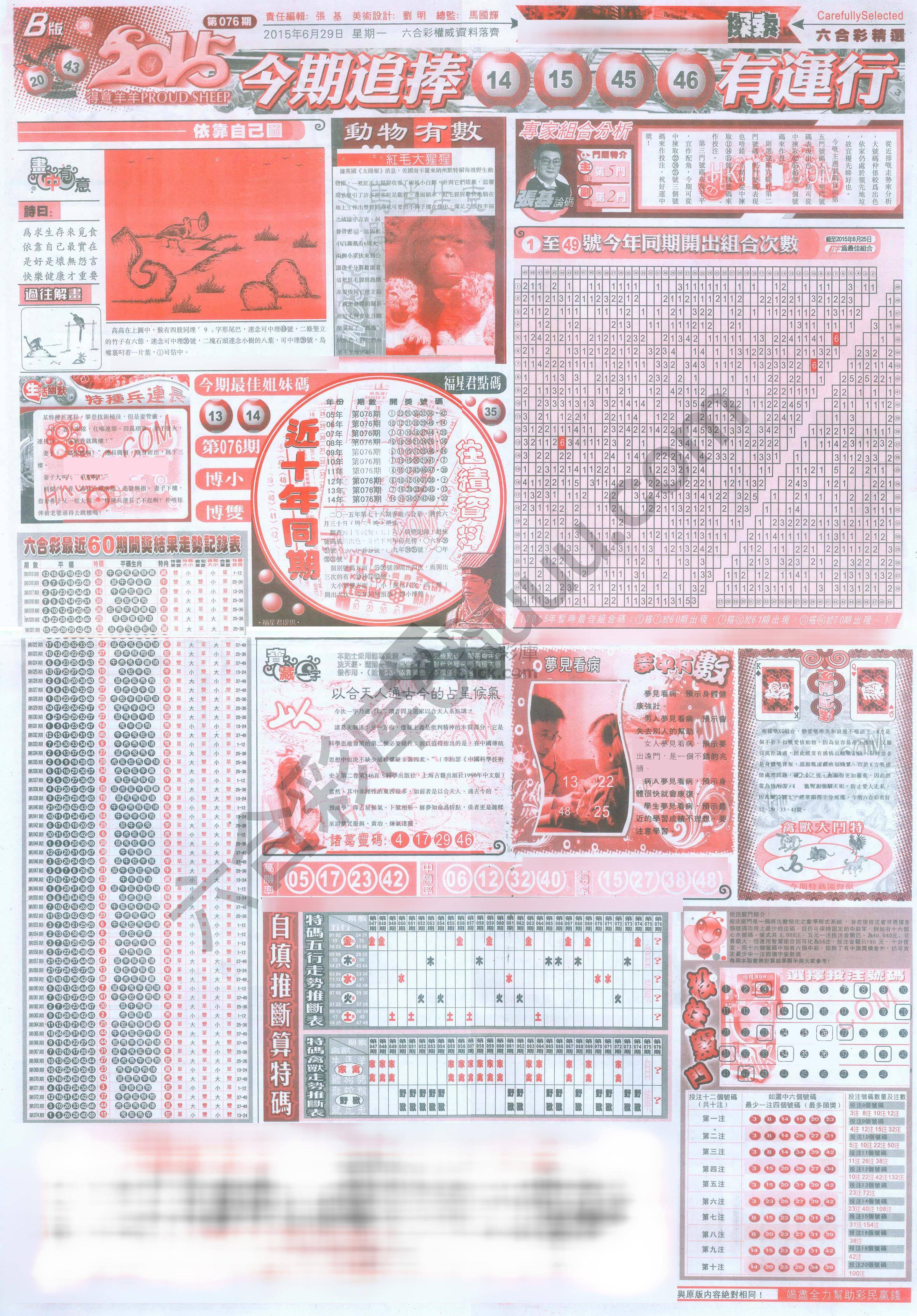 六合精选
