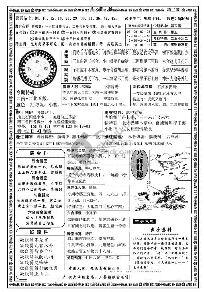马头报
