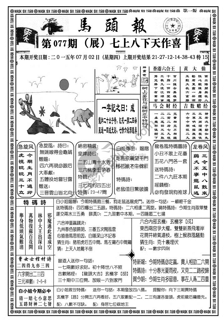 马头报