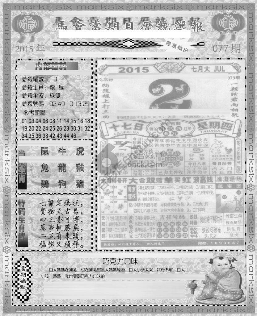 当天报
