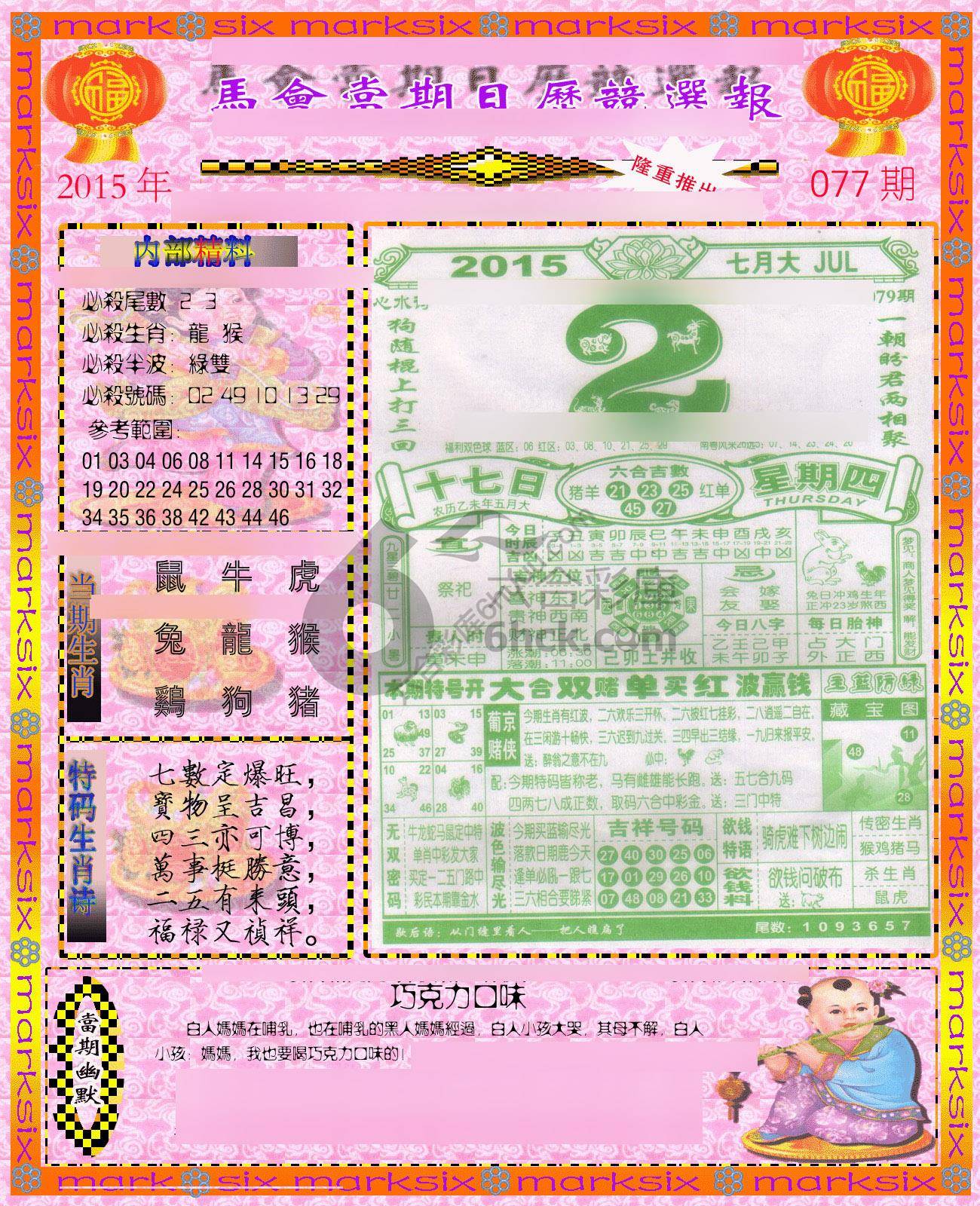 日历精选报