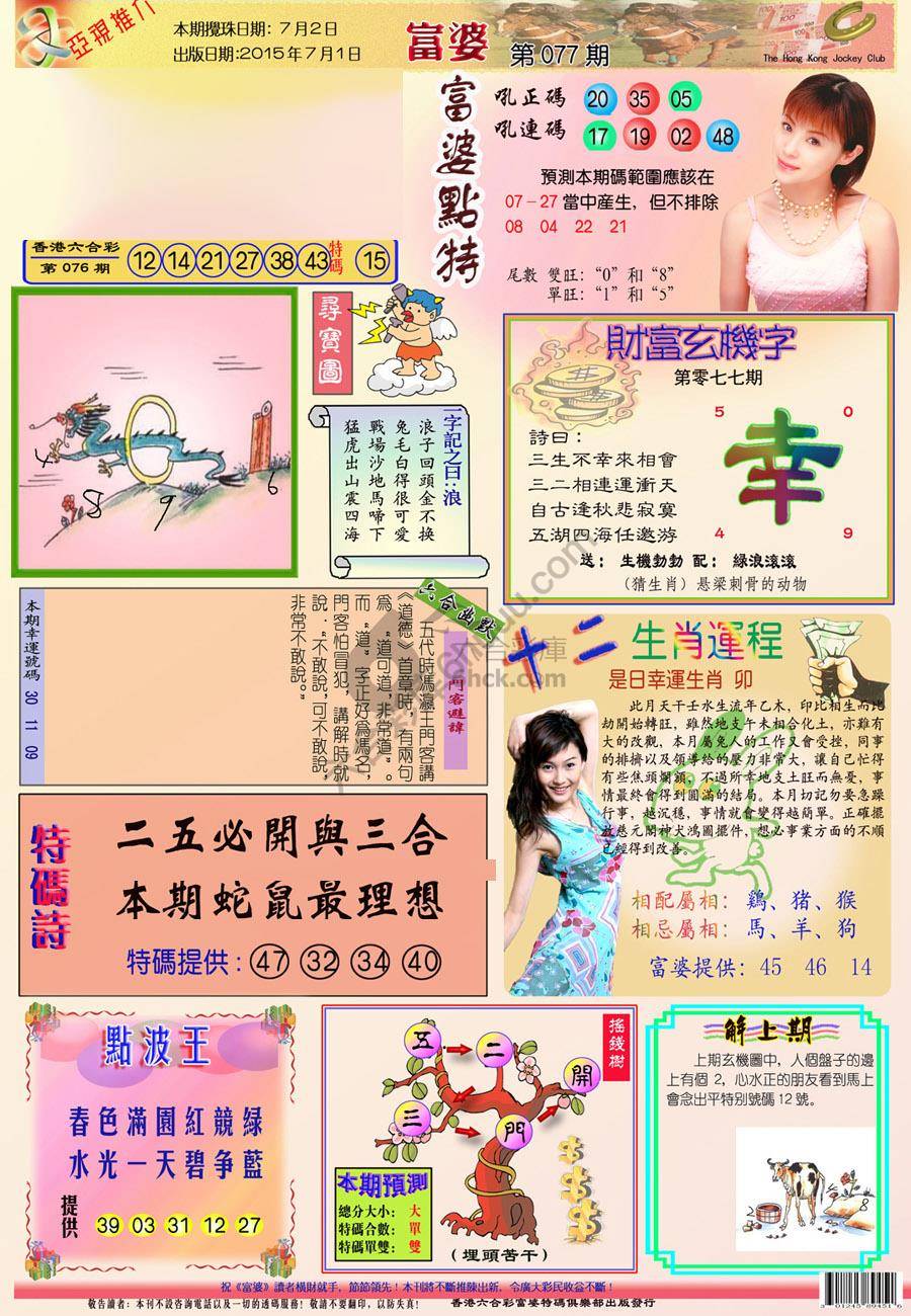 富婆翡翠秘籍图