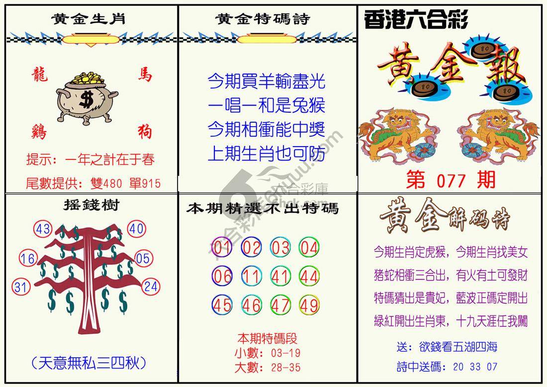 黄金报