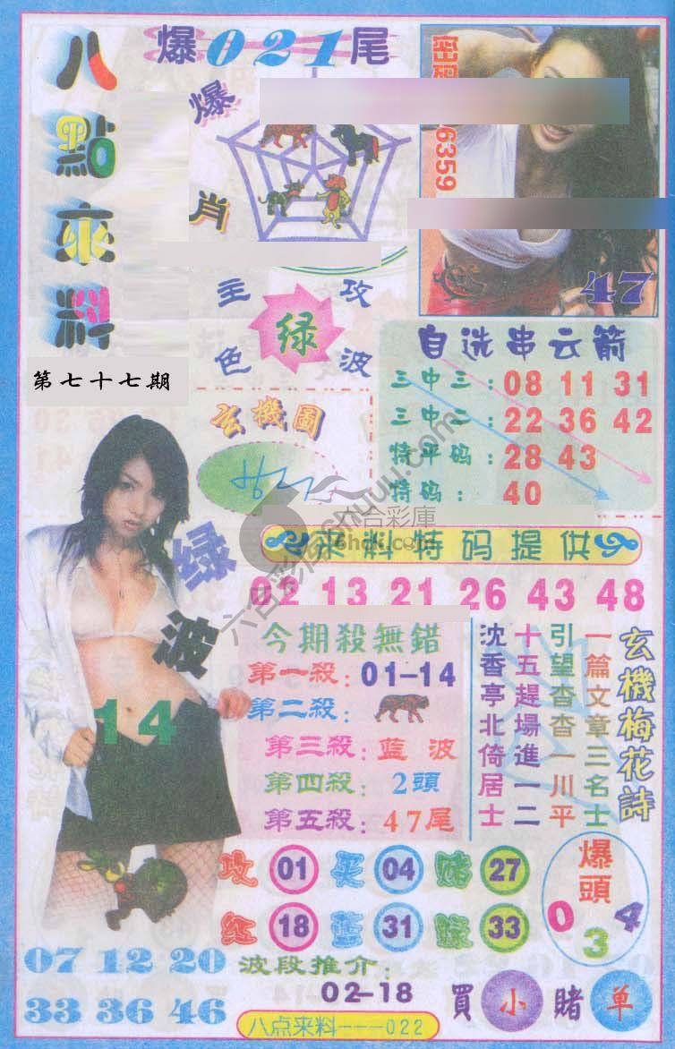 八点来料