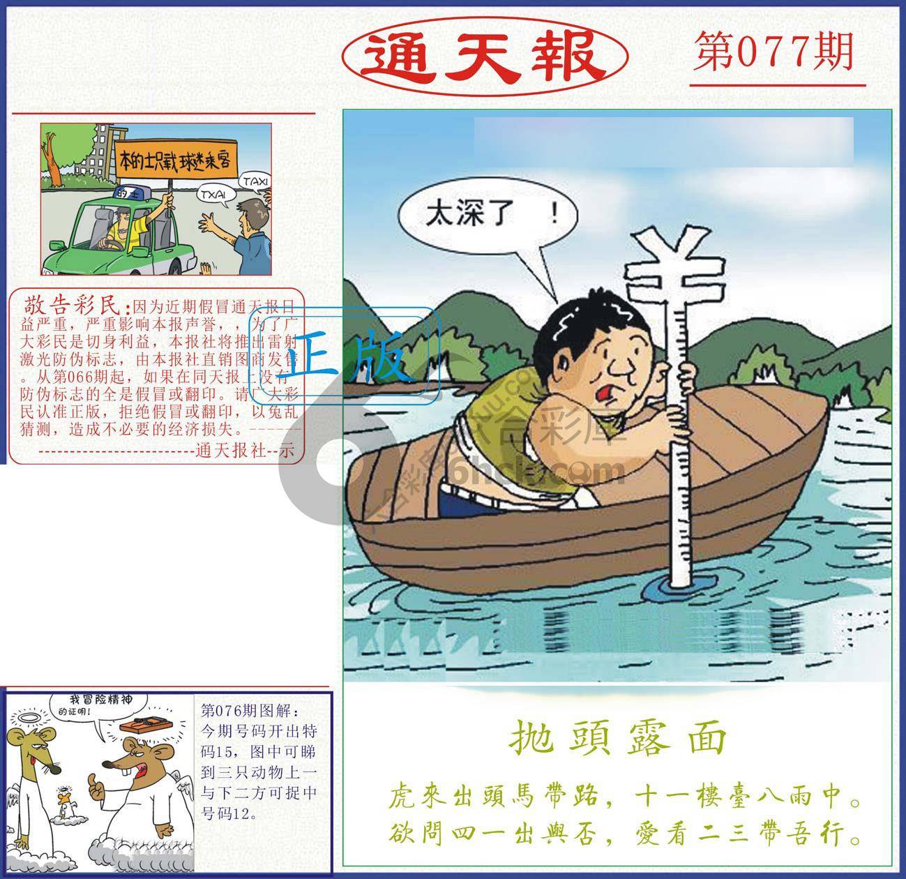 正版通天报